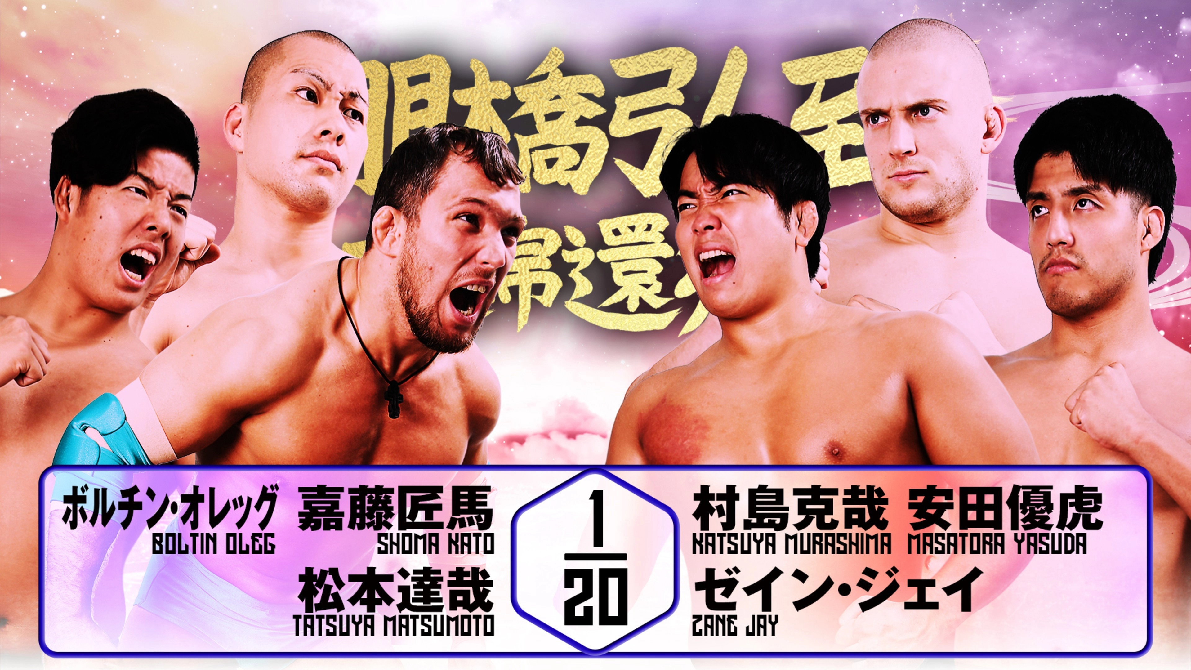 NJPW Hiroshi Tanahashi ~ Final Homecoming