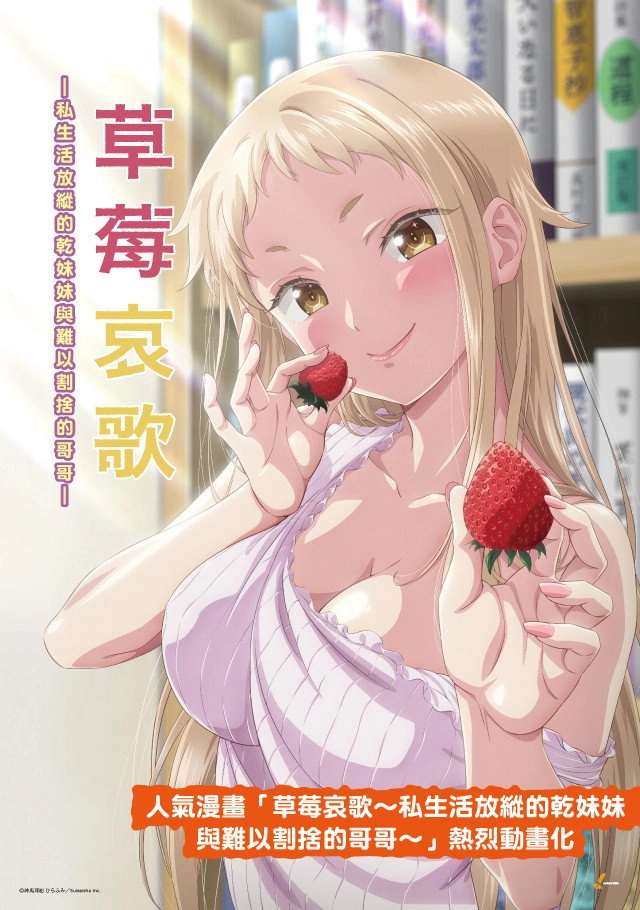 Ichigo Aika: Strawberry Elegy