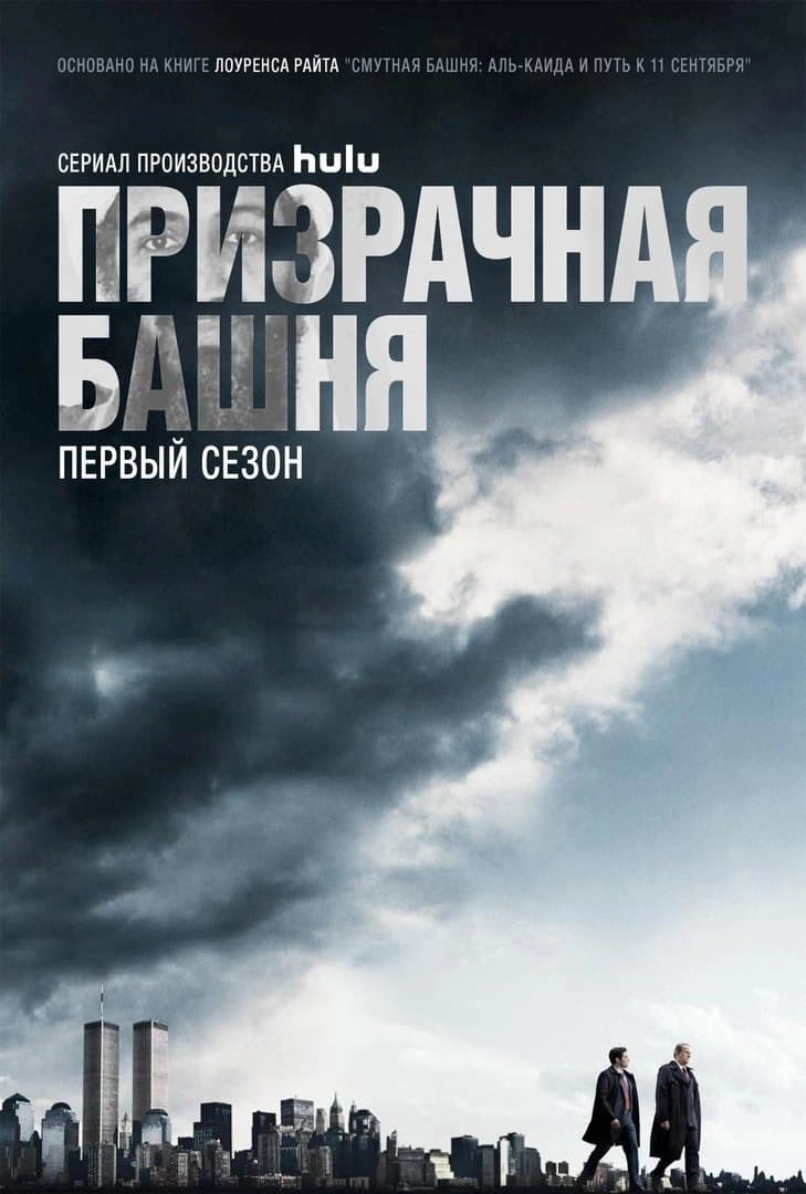 The Looming Tower