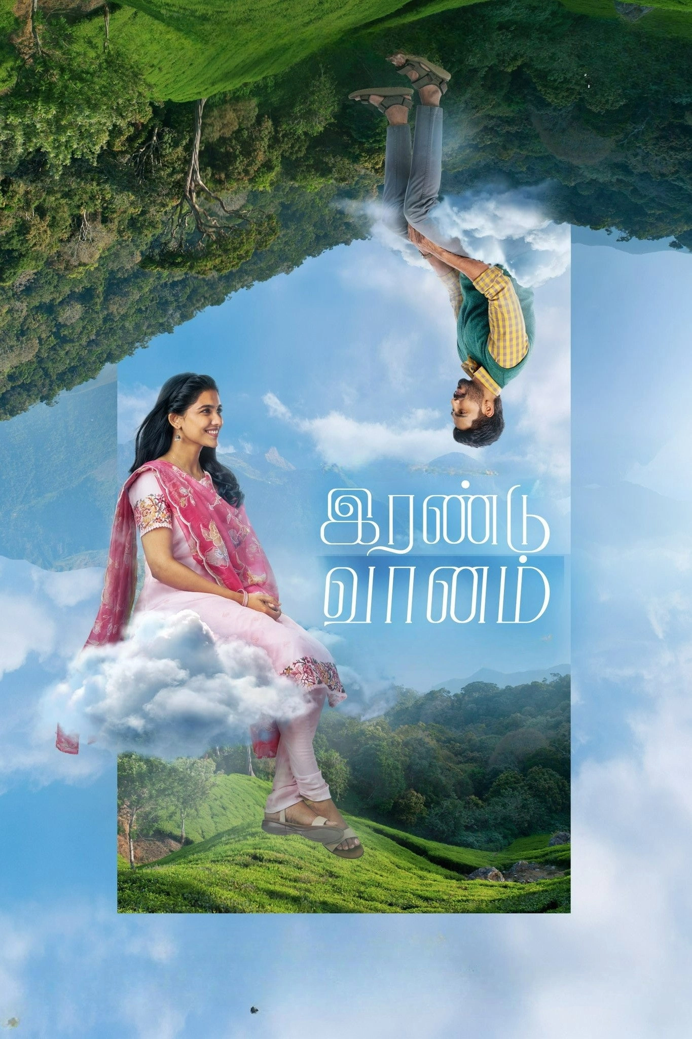 Irandu Vaanam