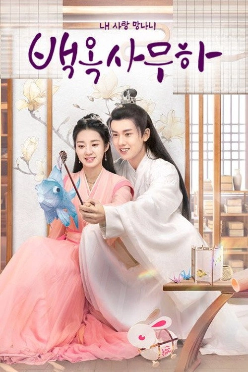 Love Like White Jade