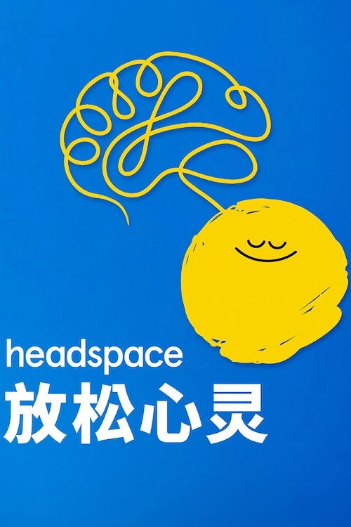Headspace: Unwind Your Mind
