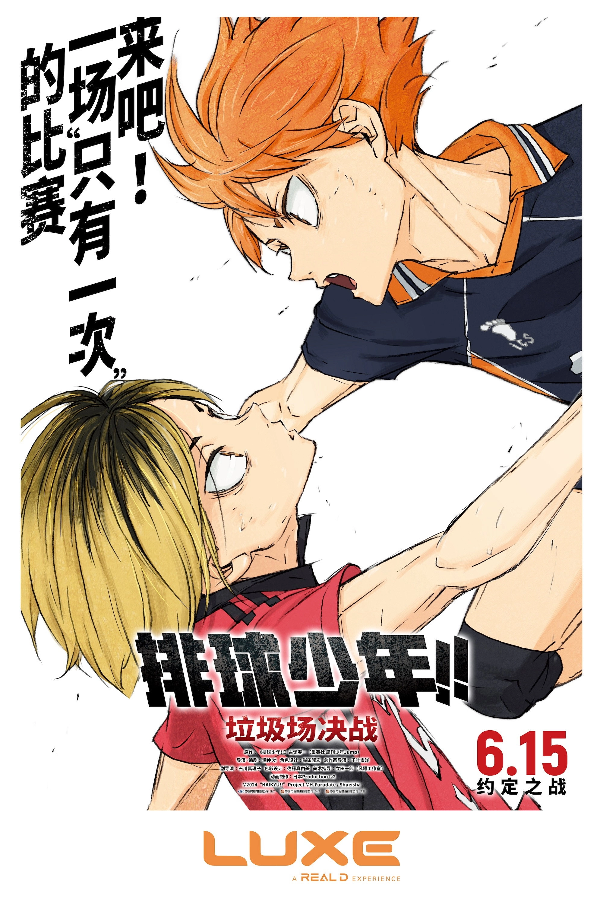 HAIKYU!! The Dumpster Battle
