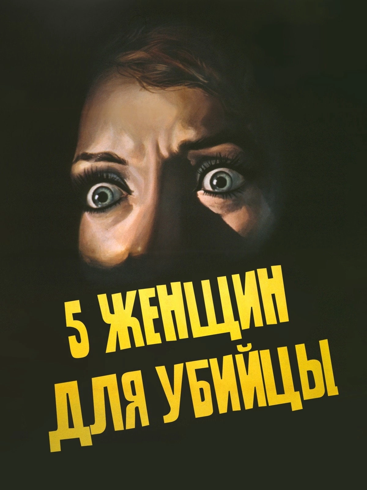 Five Women for the Killer