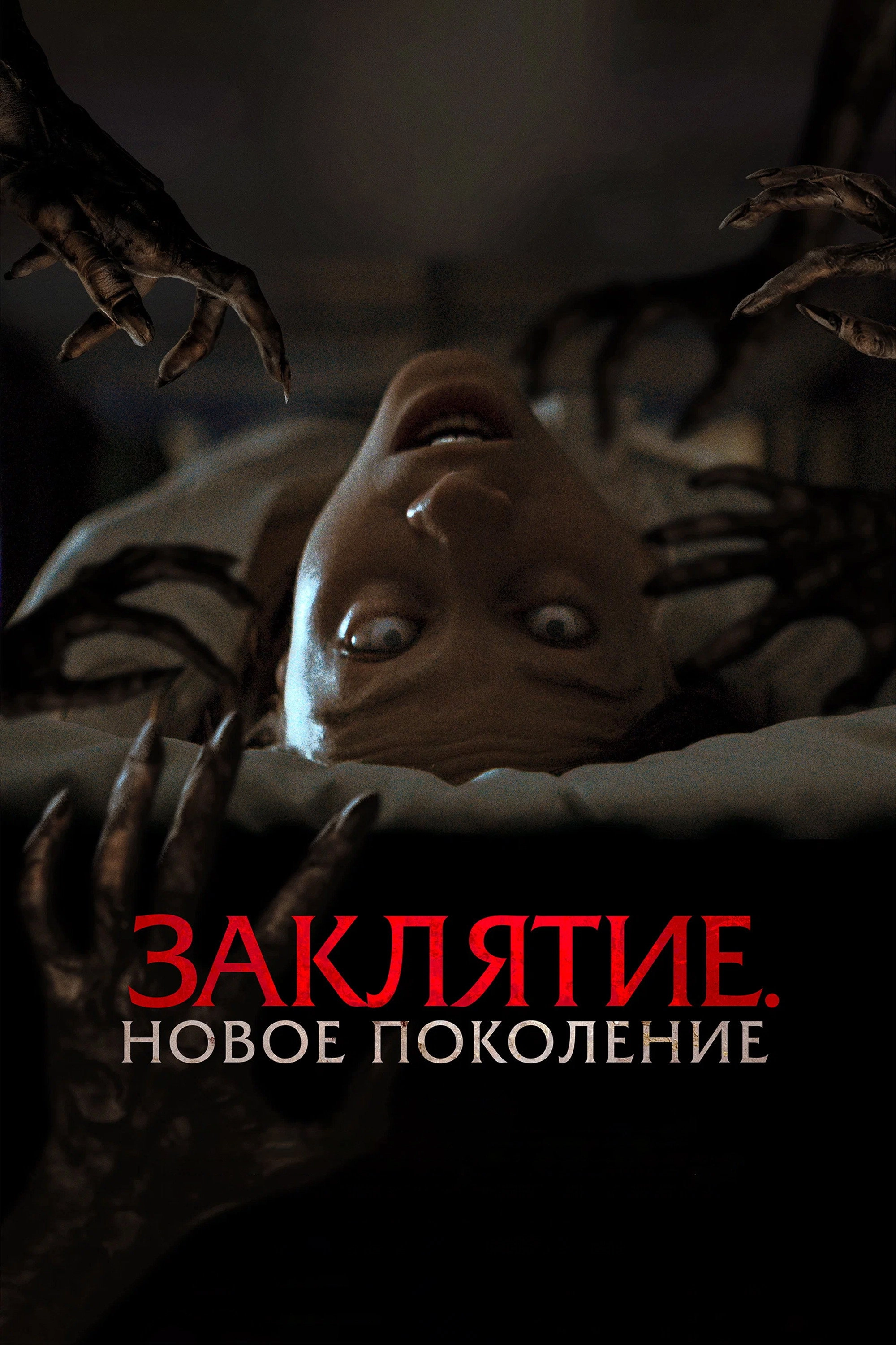 Sofia, the Possession
