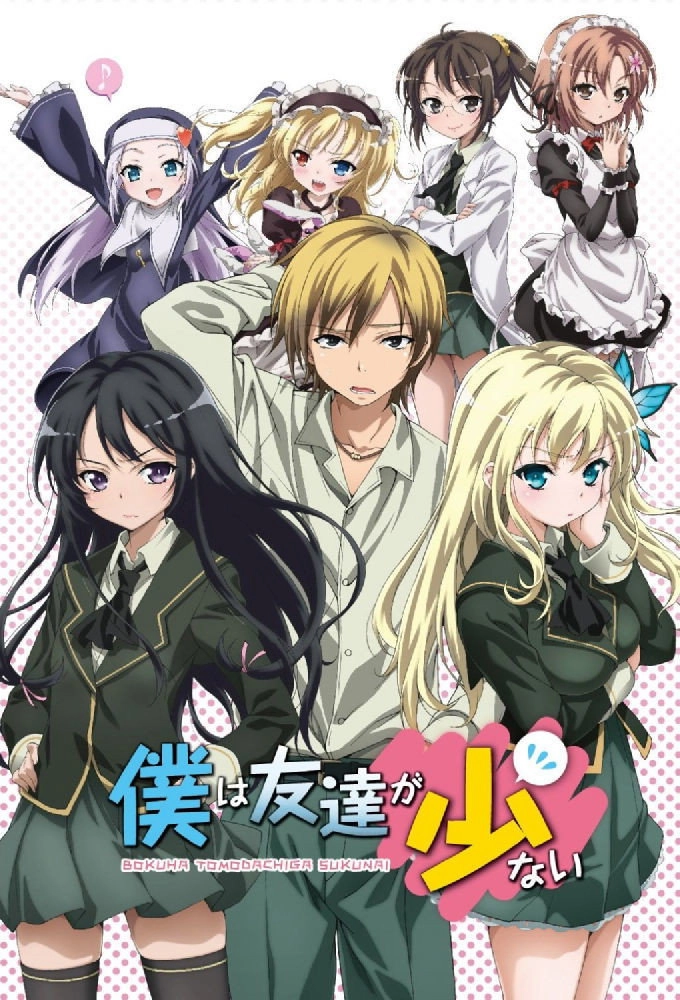 Haganai: I Don't Have Many Friends