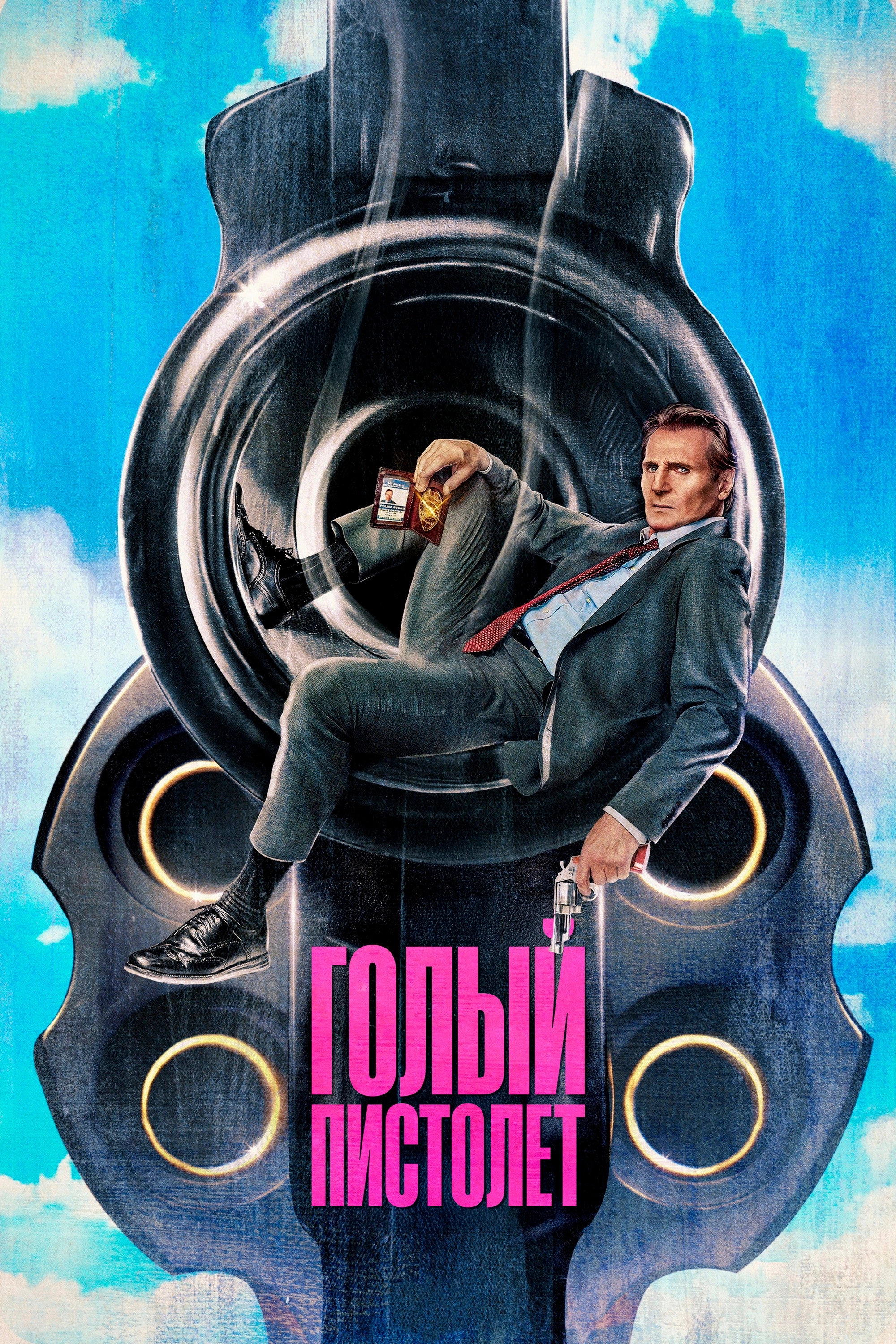 The Naked Gun