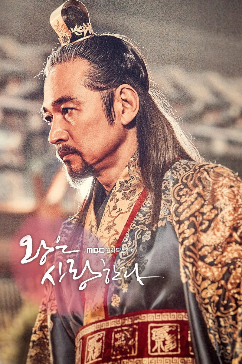 The King in Love