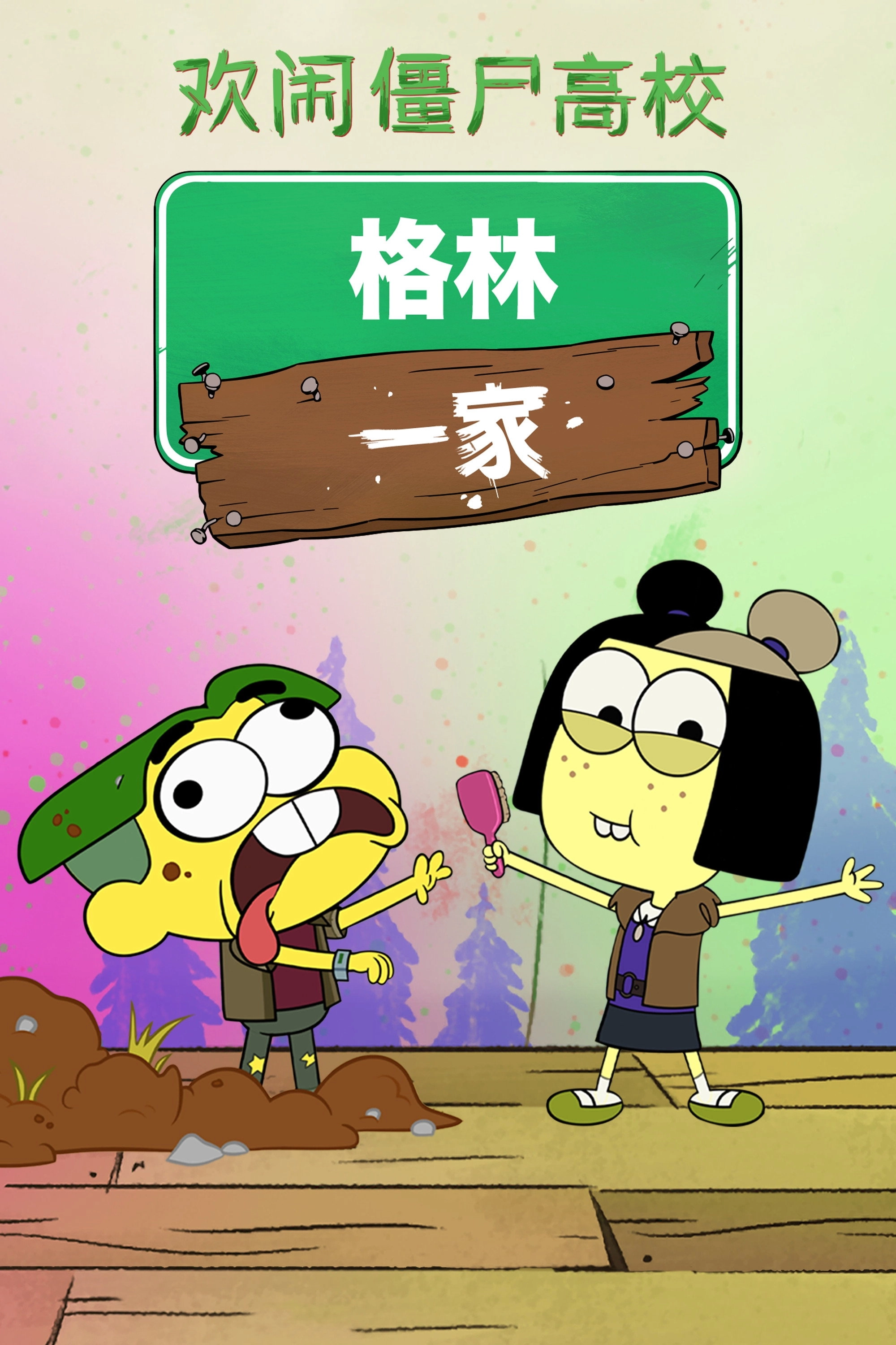 ZOMBI-Thon with Big City Greens