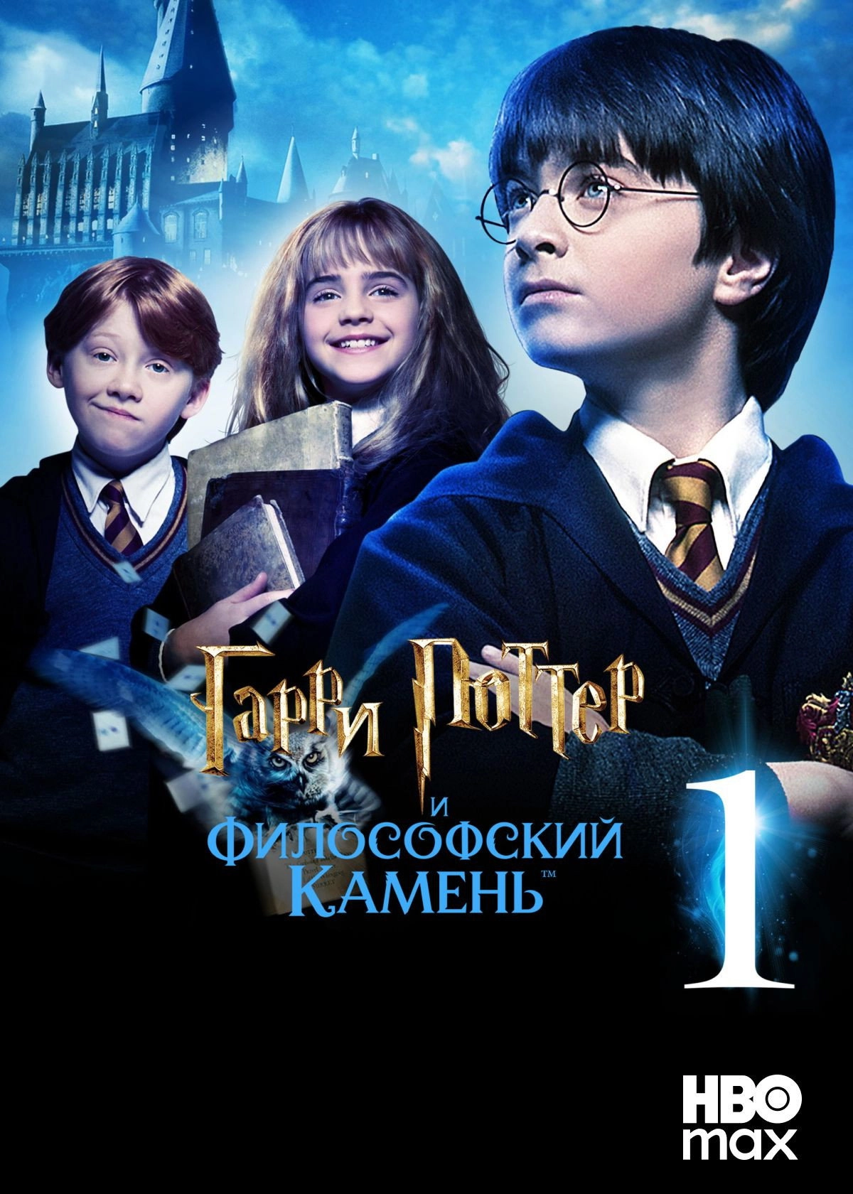 Harry Potter and the Philosopher's Stone