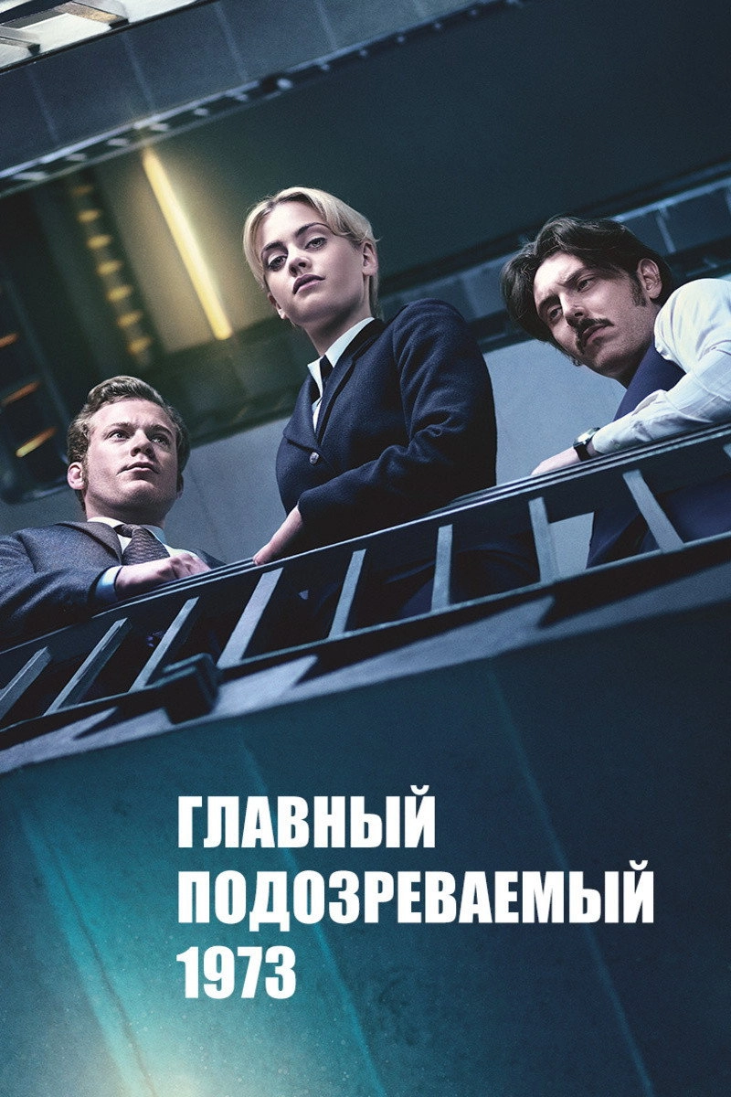 Prime Suspect 1973