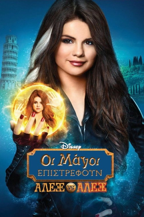 The Wizards Return: Alex vs. Alex