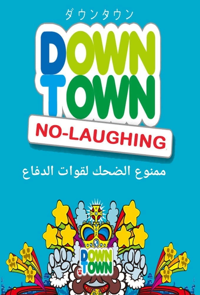 Gaki no Tsukai No Laughing Batsu Game