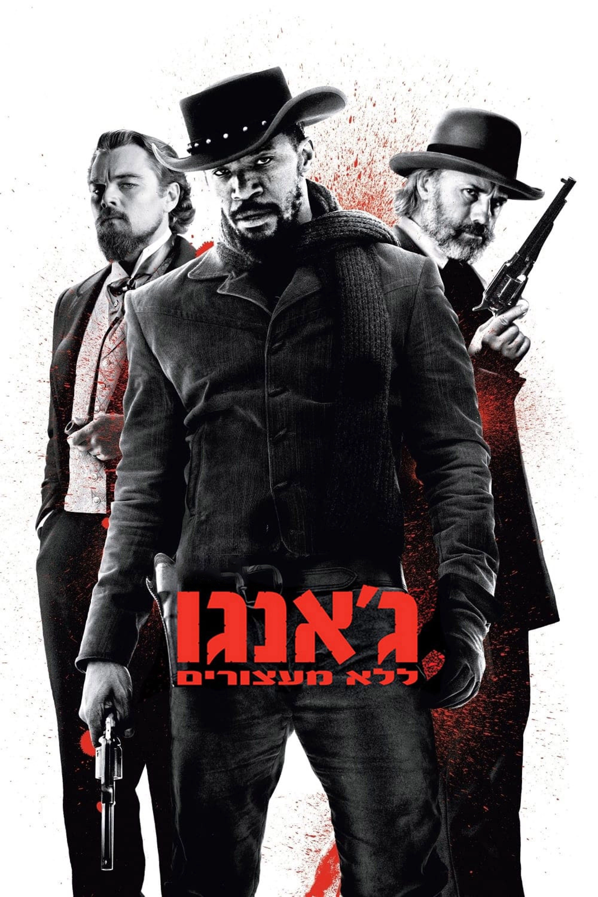 Django Unchained