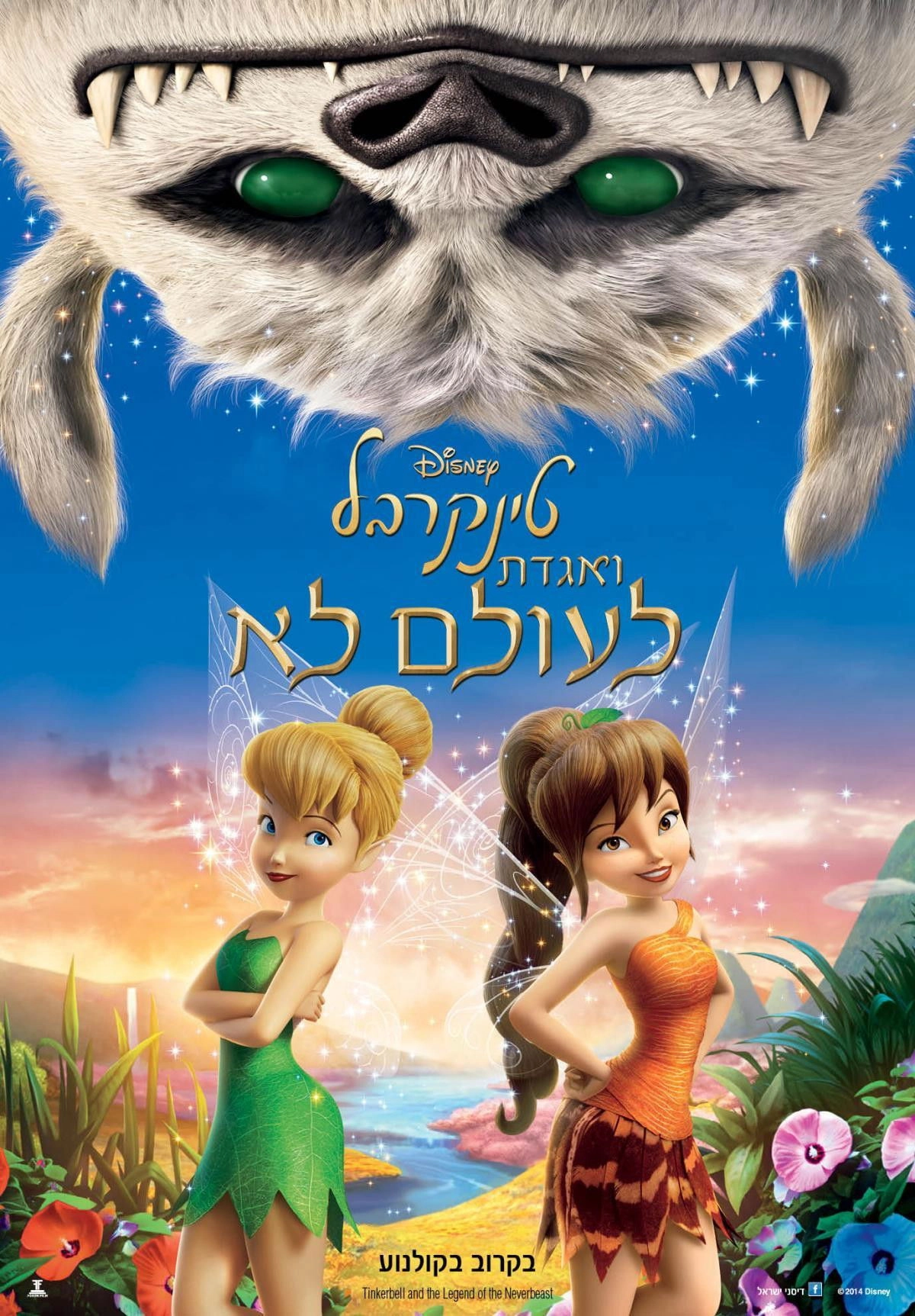 Tinker Bell and the Legend of the NeverBeast