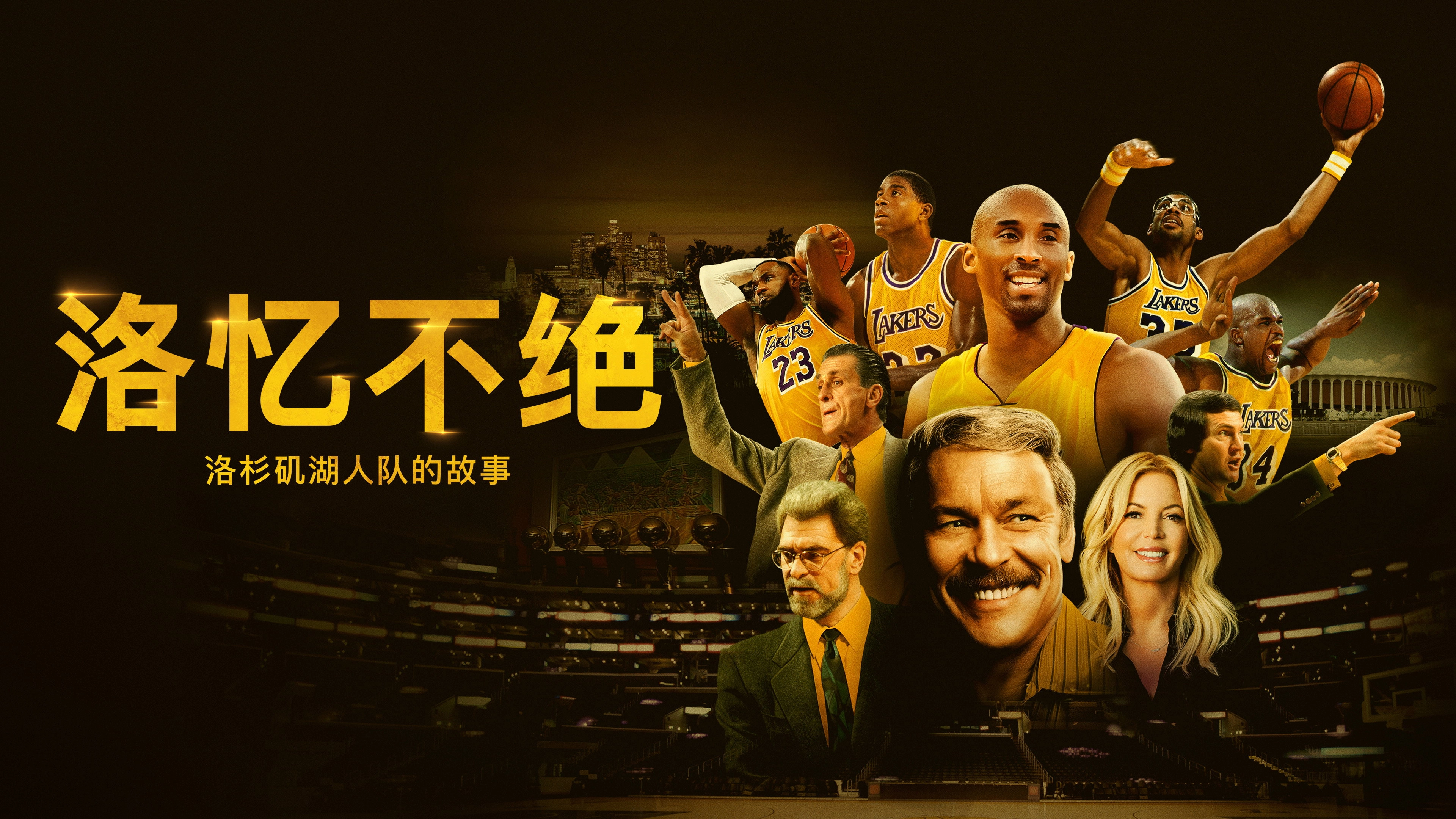 Legacy: The True Story of the LA Lakers