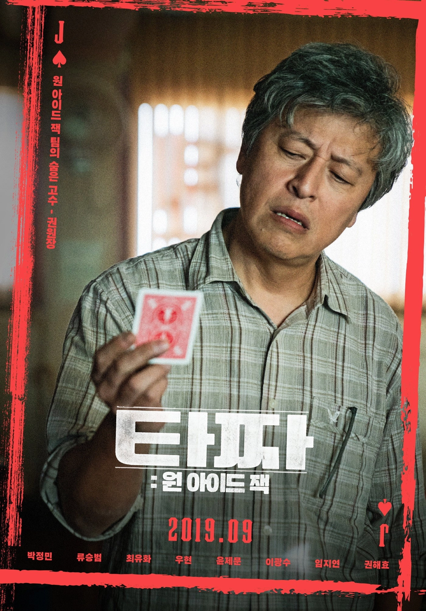 Tazza: One Eyed Jack