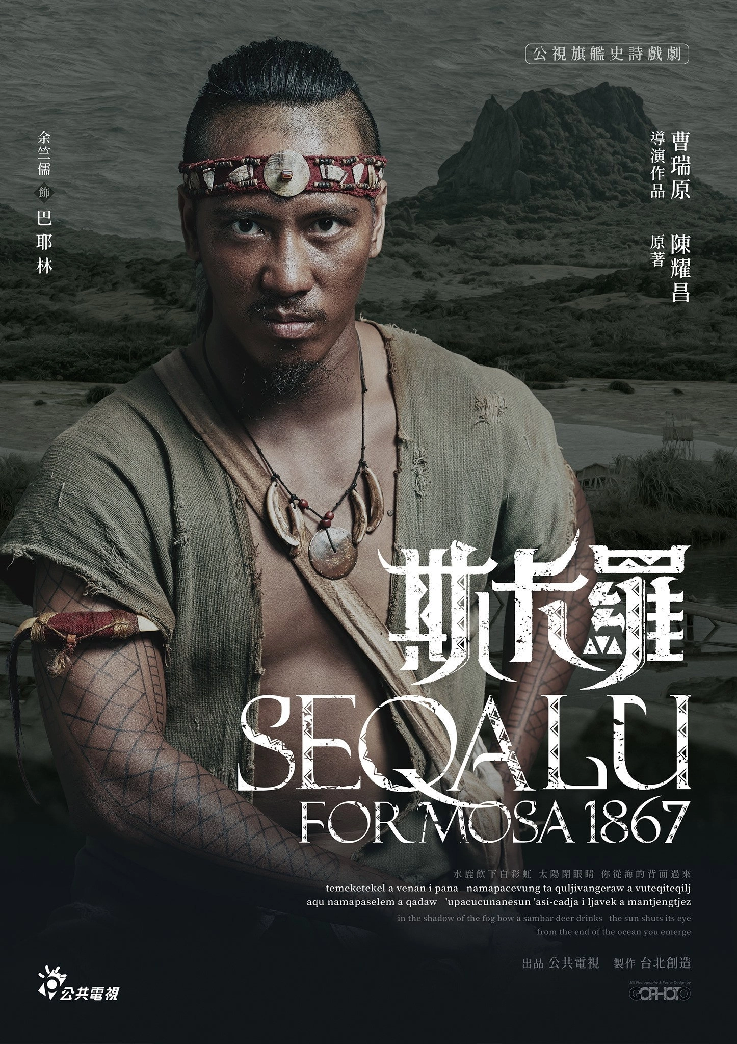 SEQALU: Formosa 1867