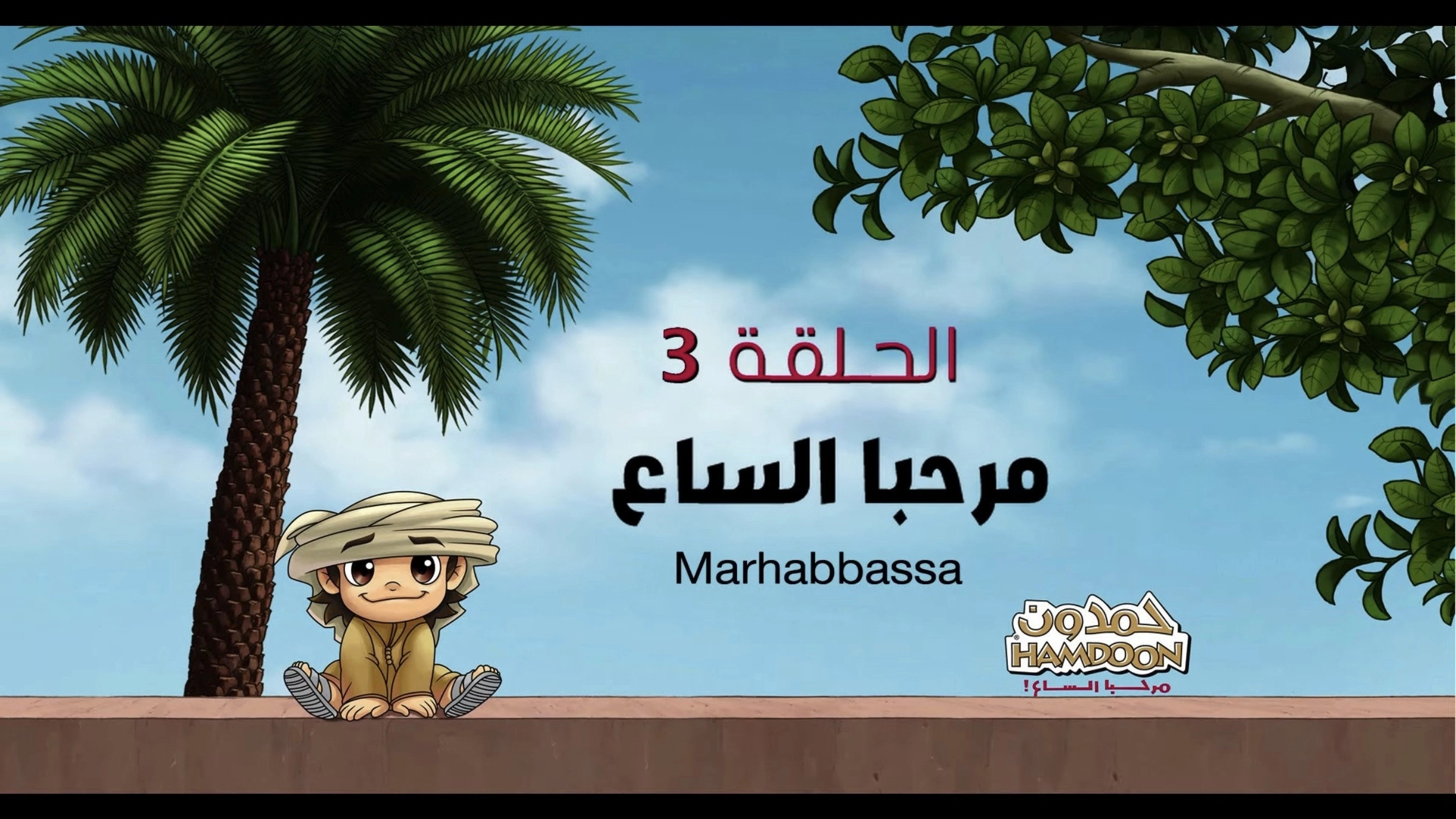 Hamdoon