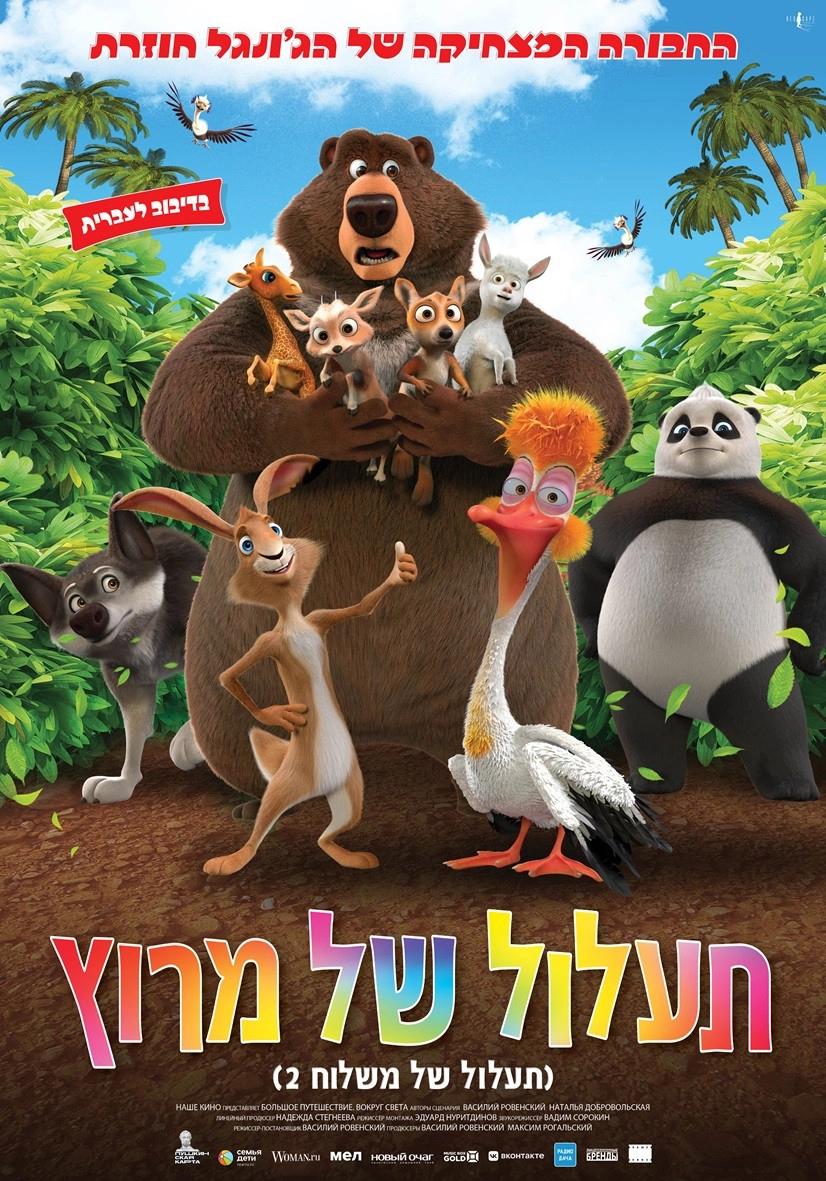 The Big Trip 3: Race Around the World