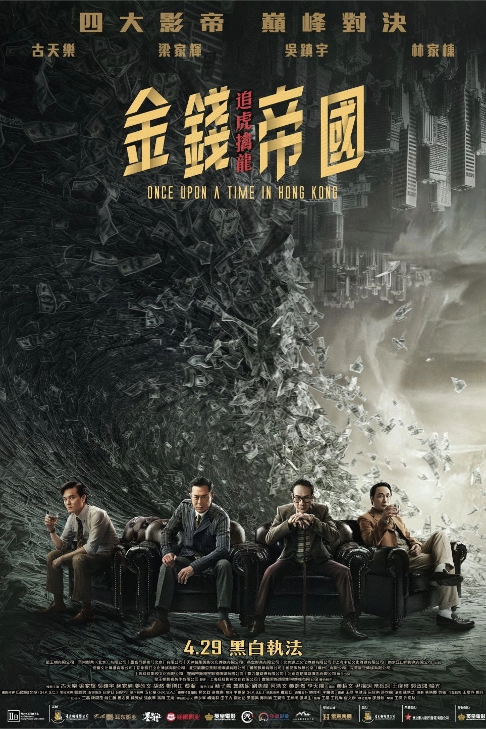 Once Upon a Time in Hong Kong