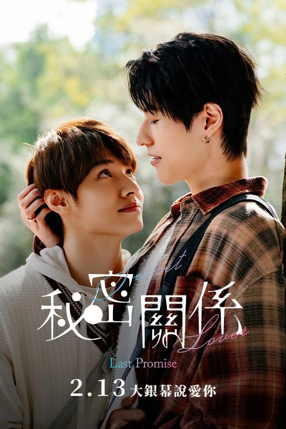 Secret Lover: The Last Promise