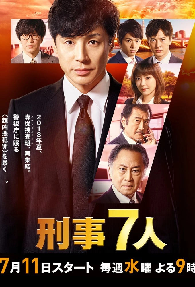 Seven Detectives