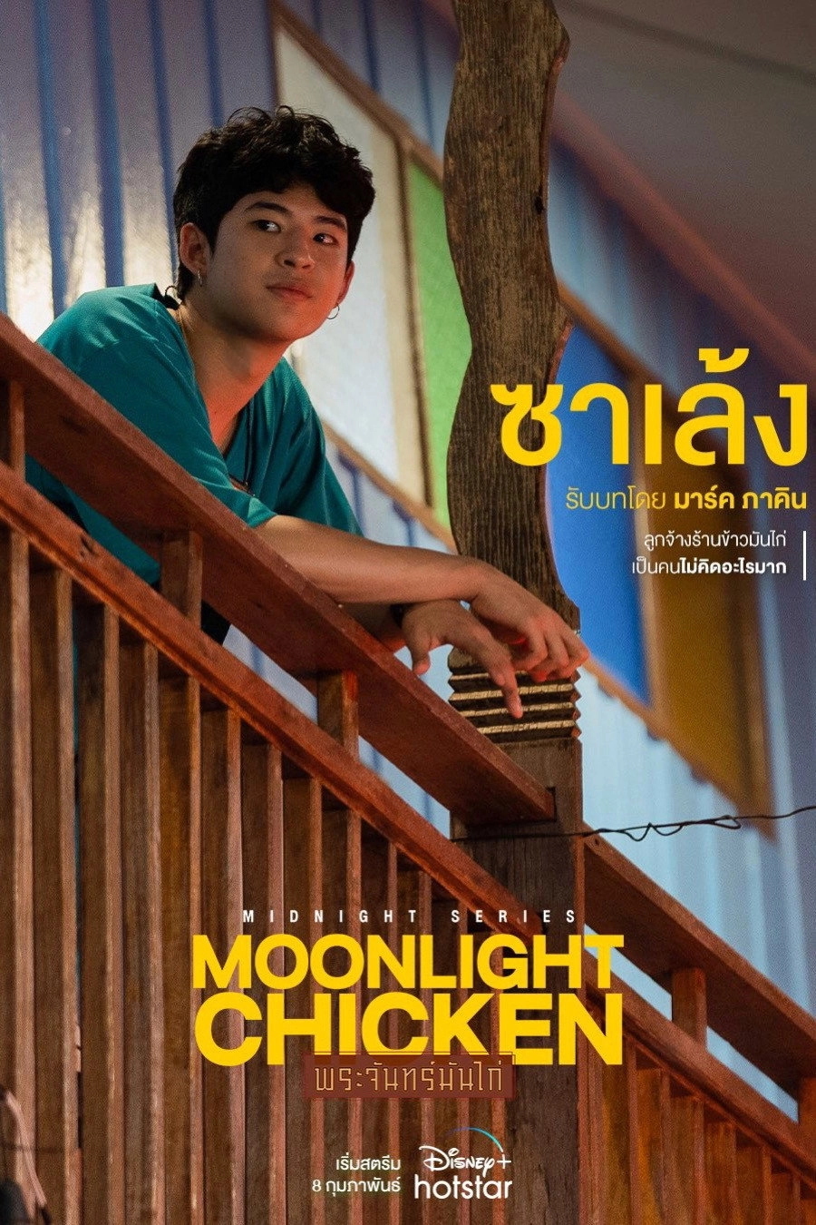 Midnight Series: Moonlight Chicken