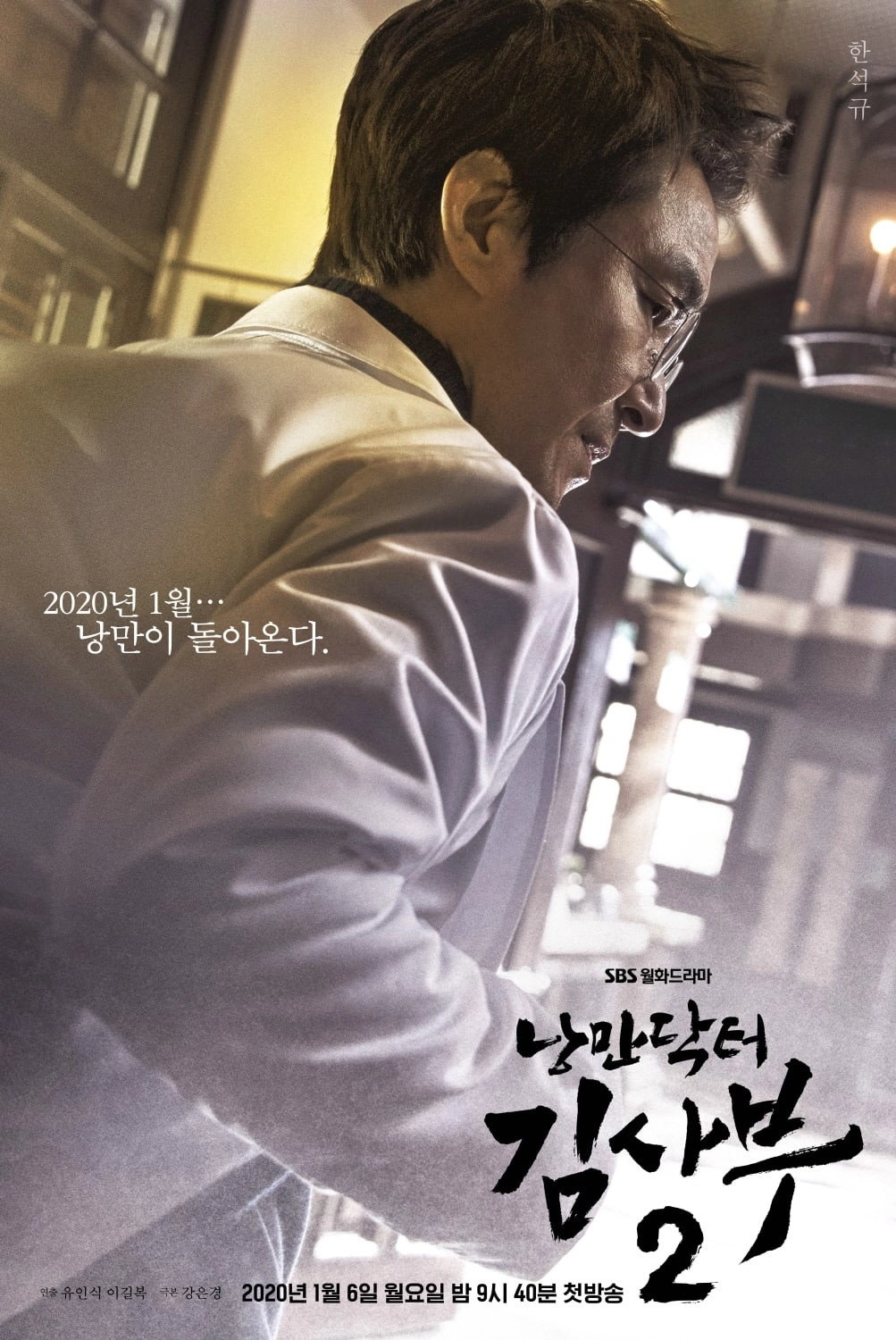 Dr. Romantic
