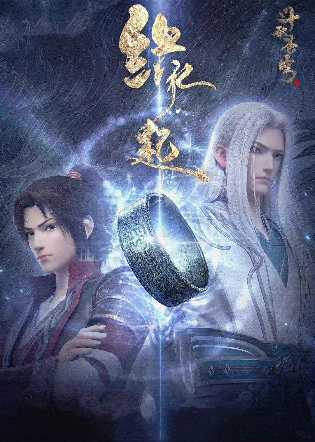 斗破苍穹