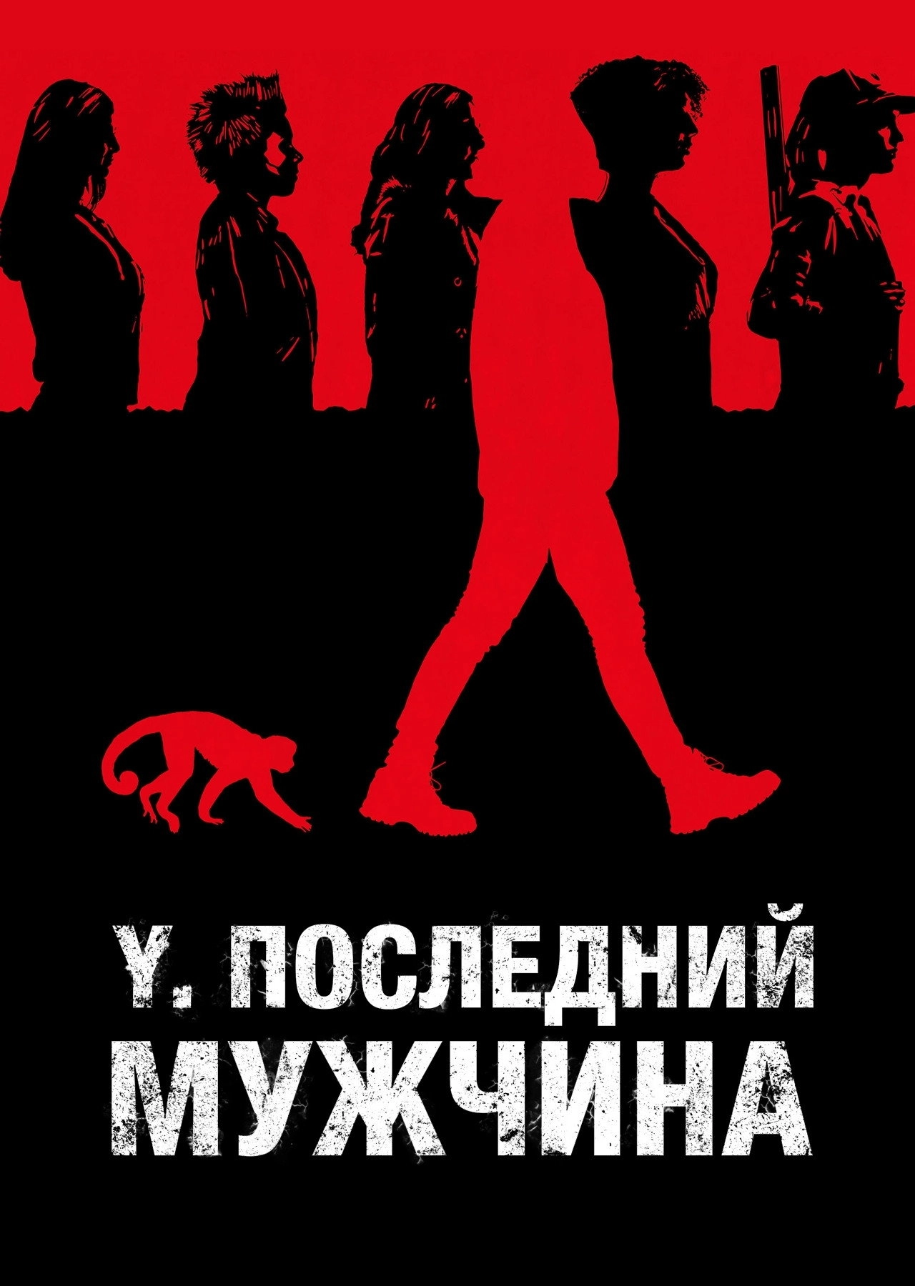 Y: The Last Man