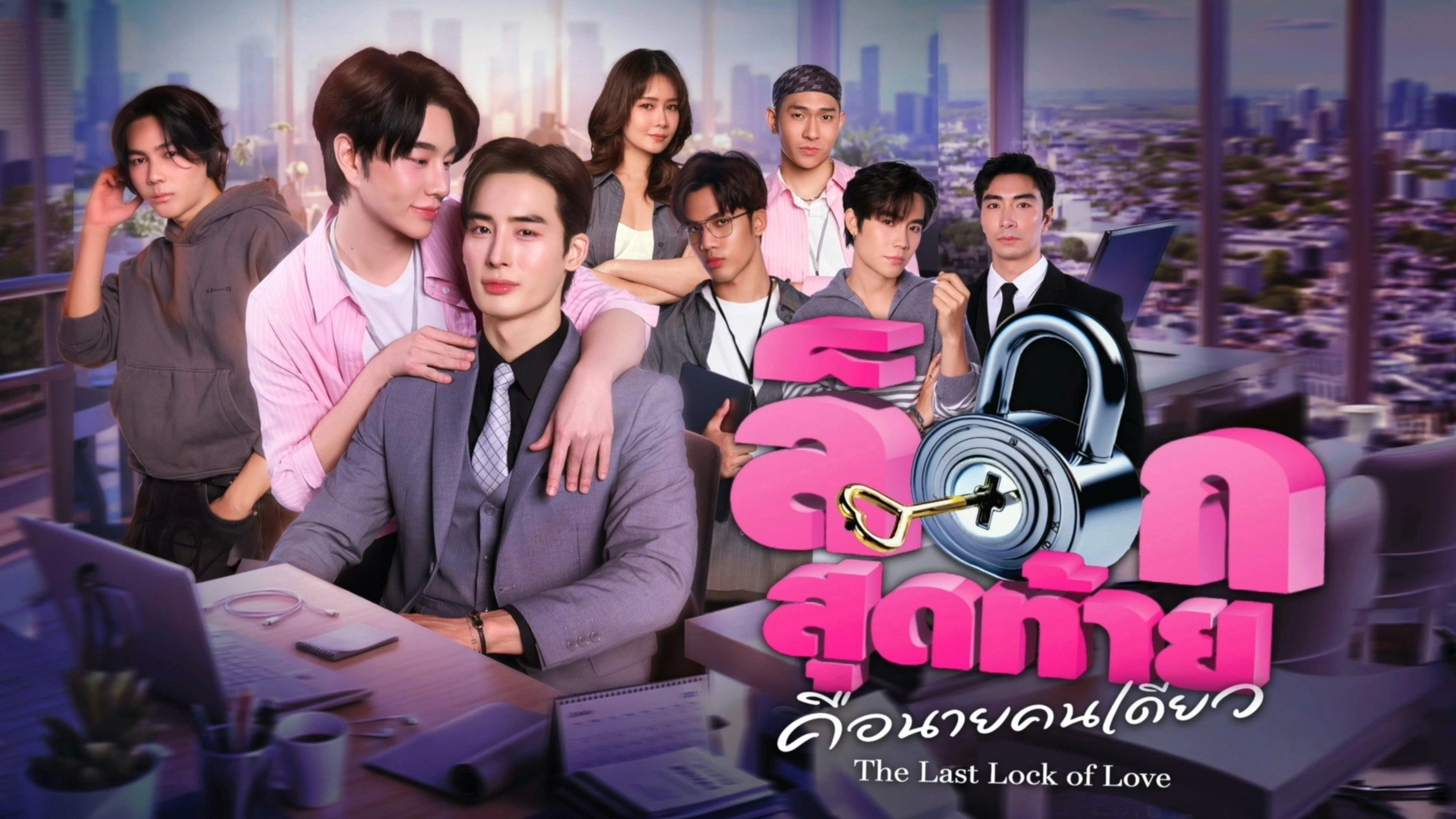 The Last Lock of Love