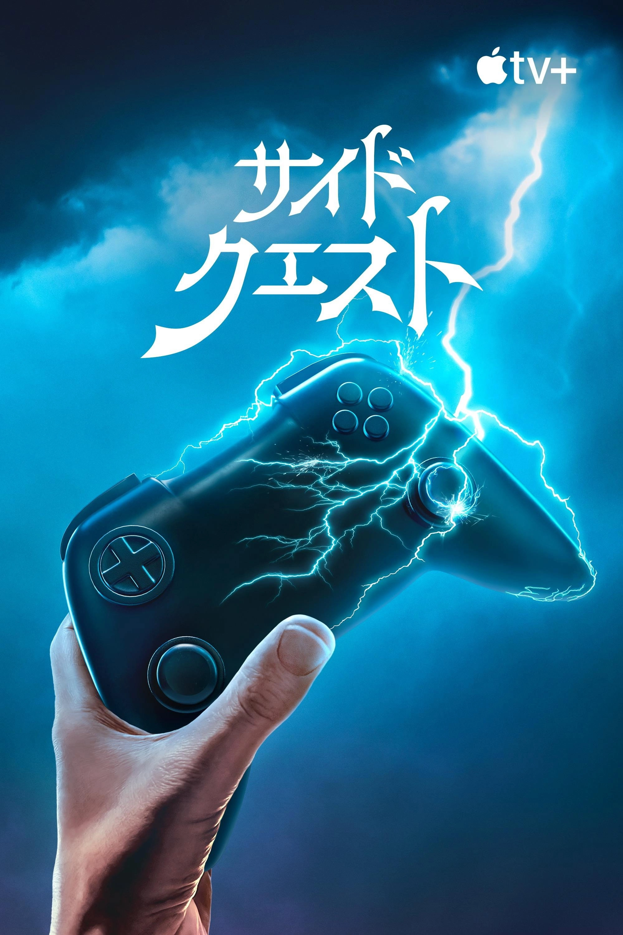 Side Quest