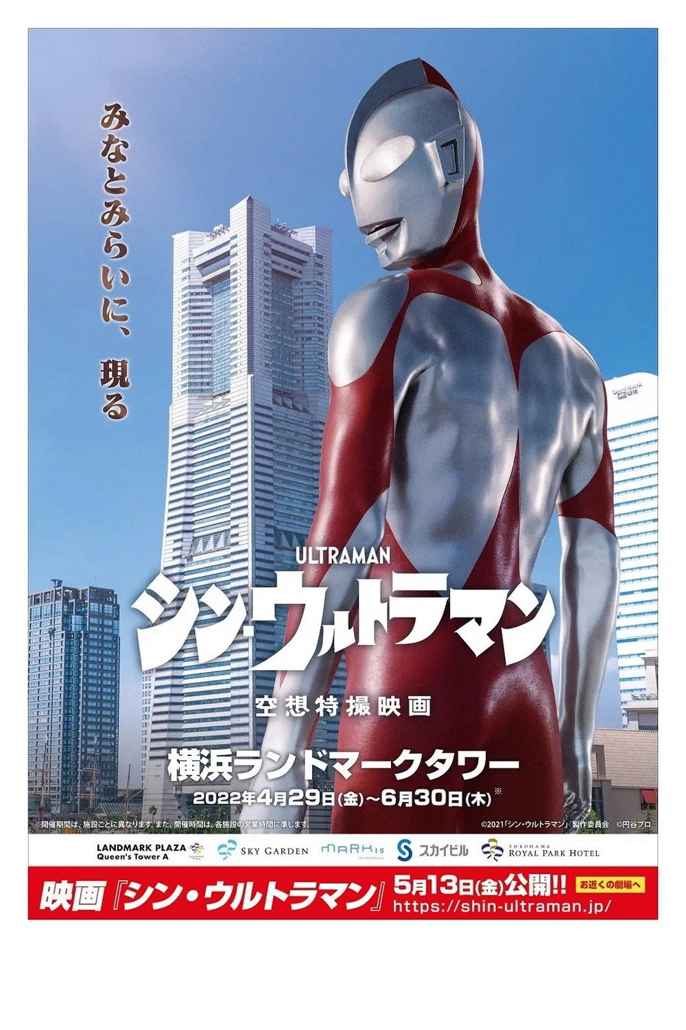 Shin Ultraman