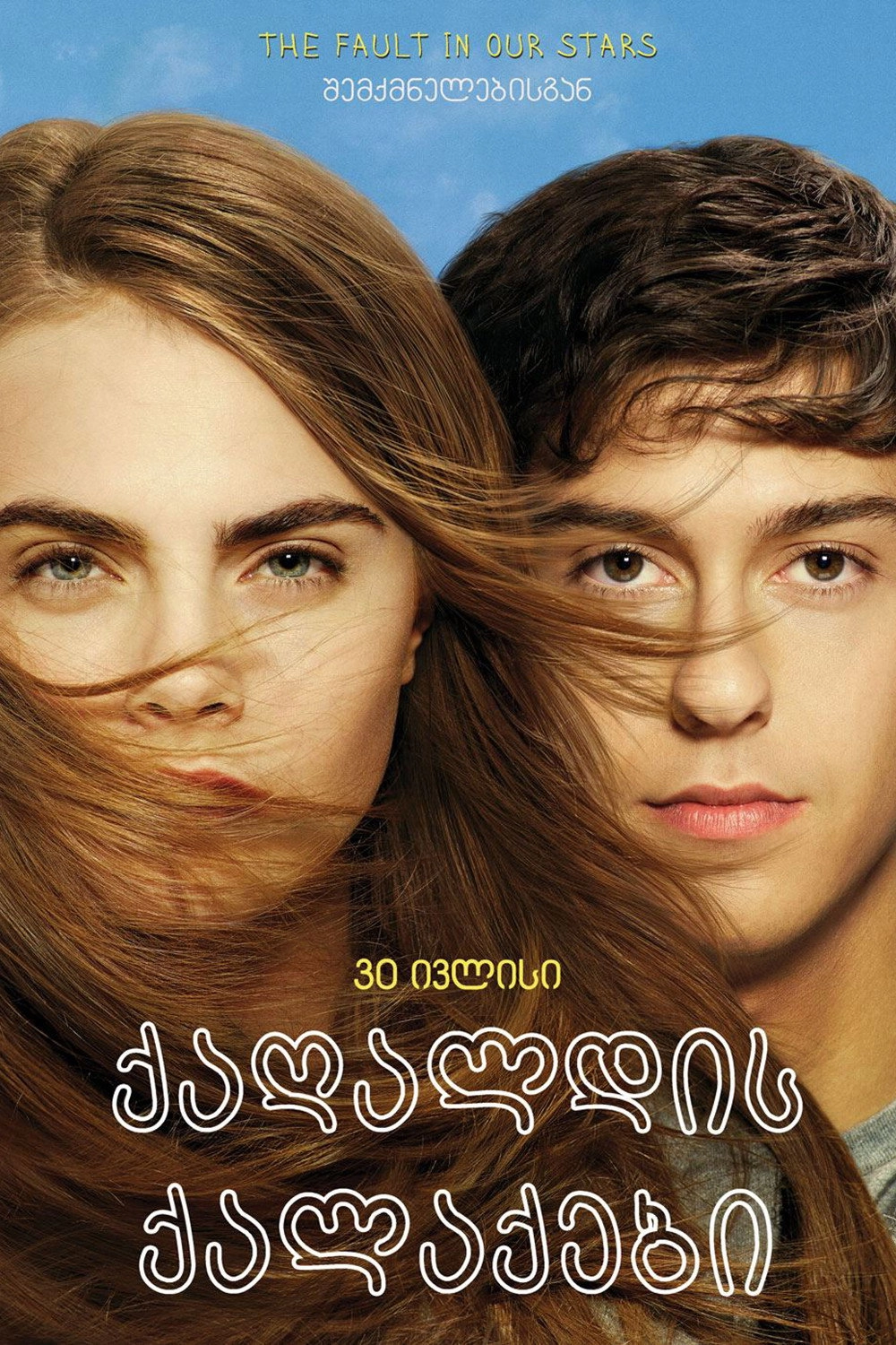 Paper Towns