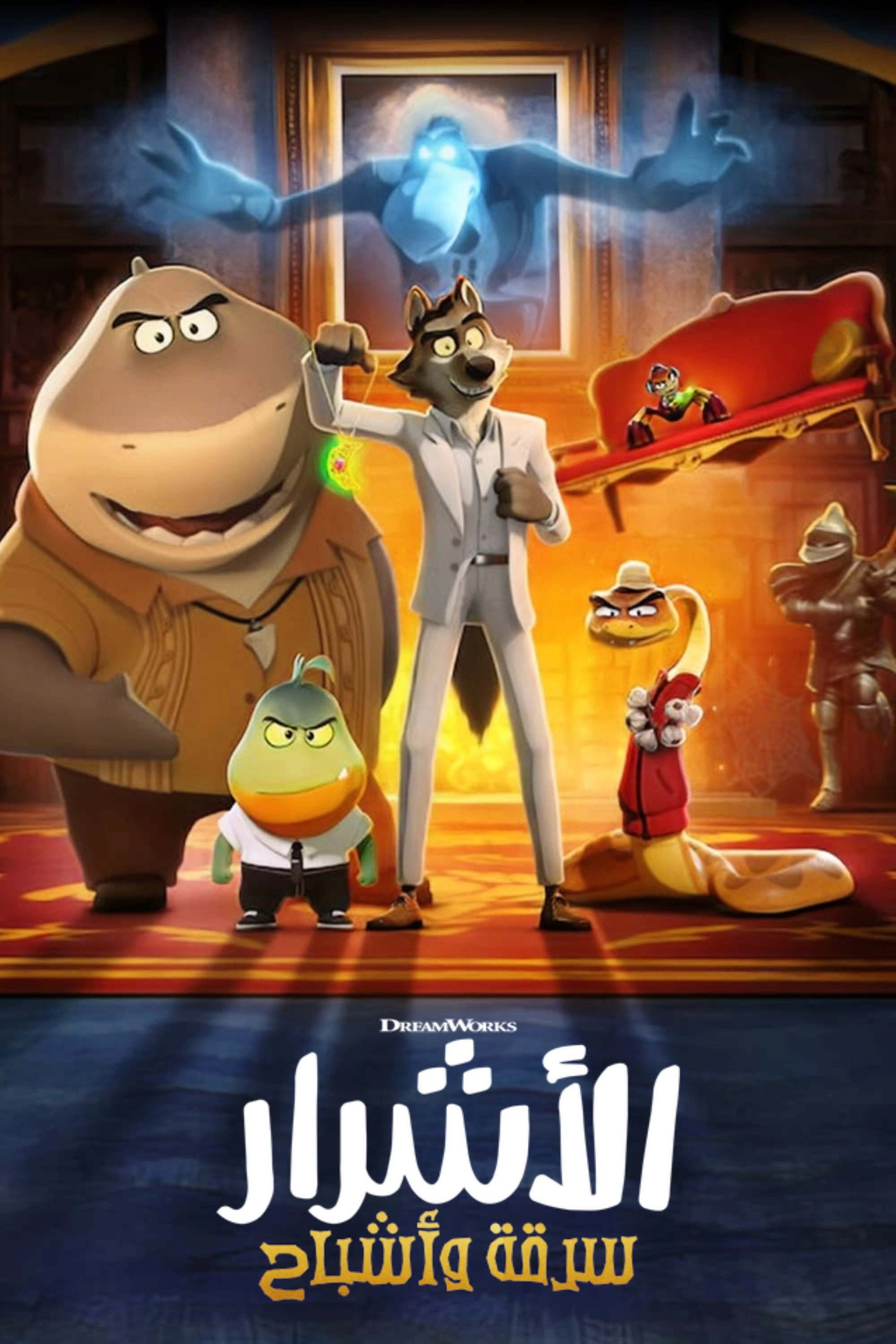 The Bad Guys: Haunted Heist
