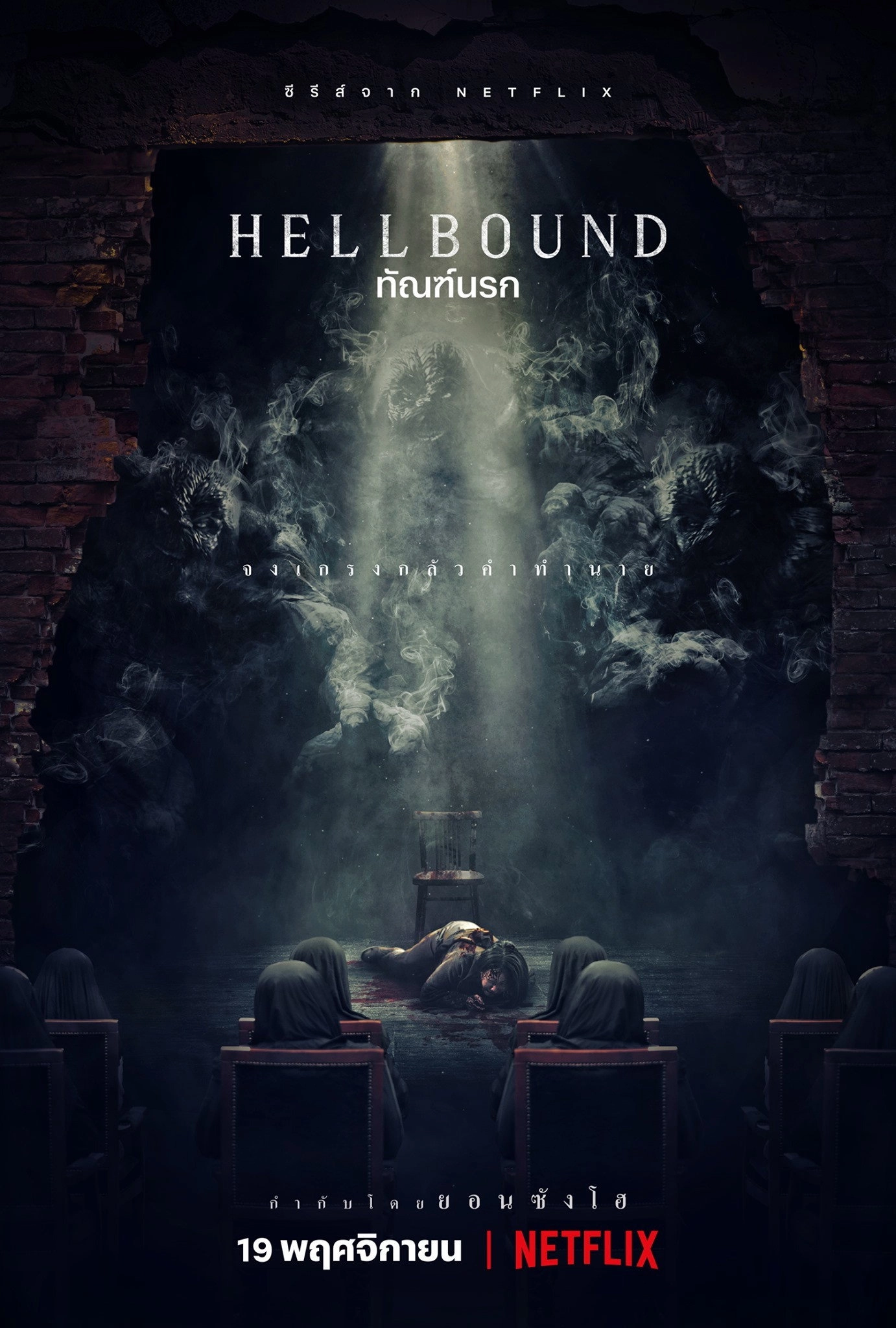 Hellbound