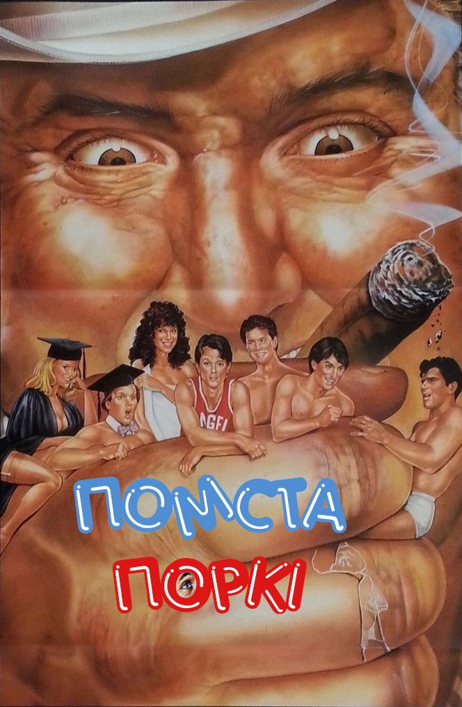 Porky's Revenge
