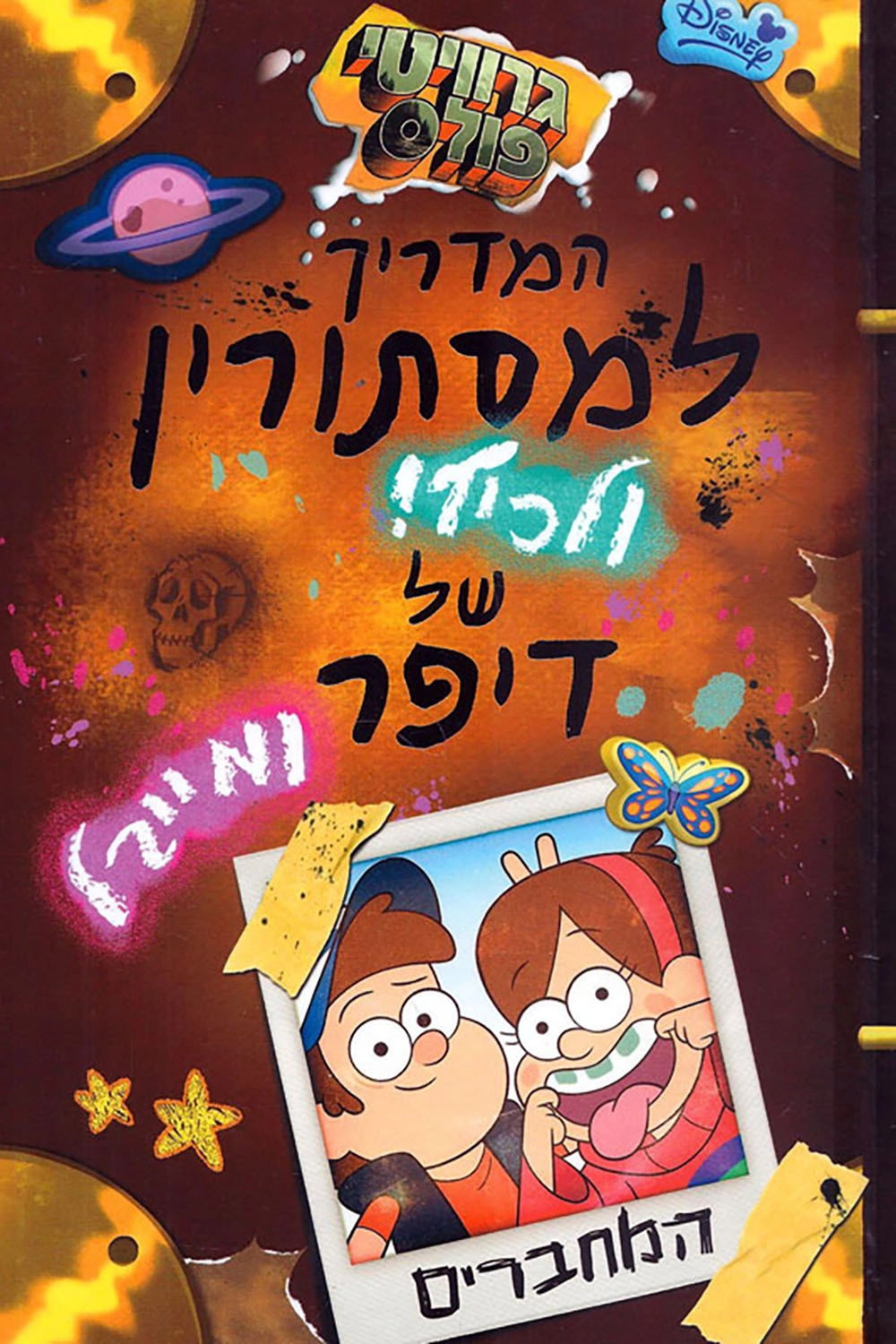 Gravity Falls