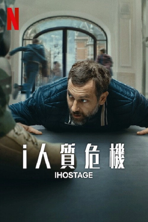 iHostage