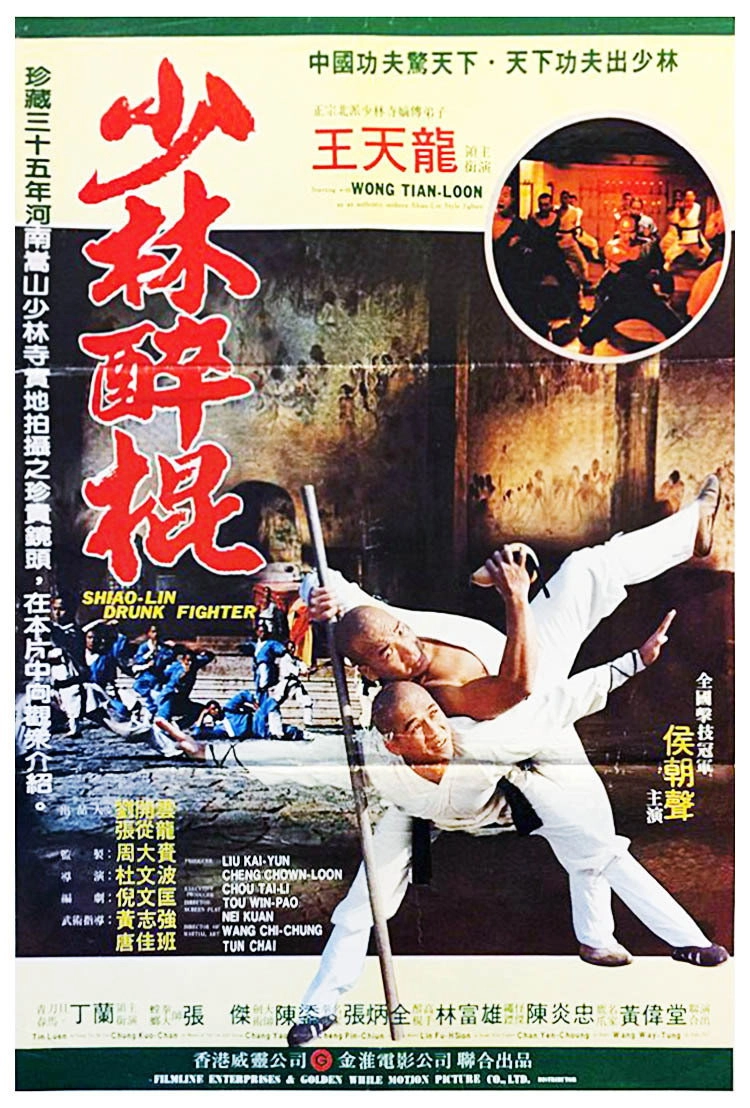 Shaolin Drunken Fight