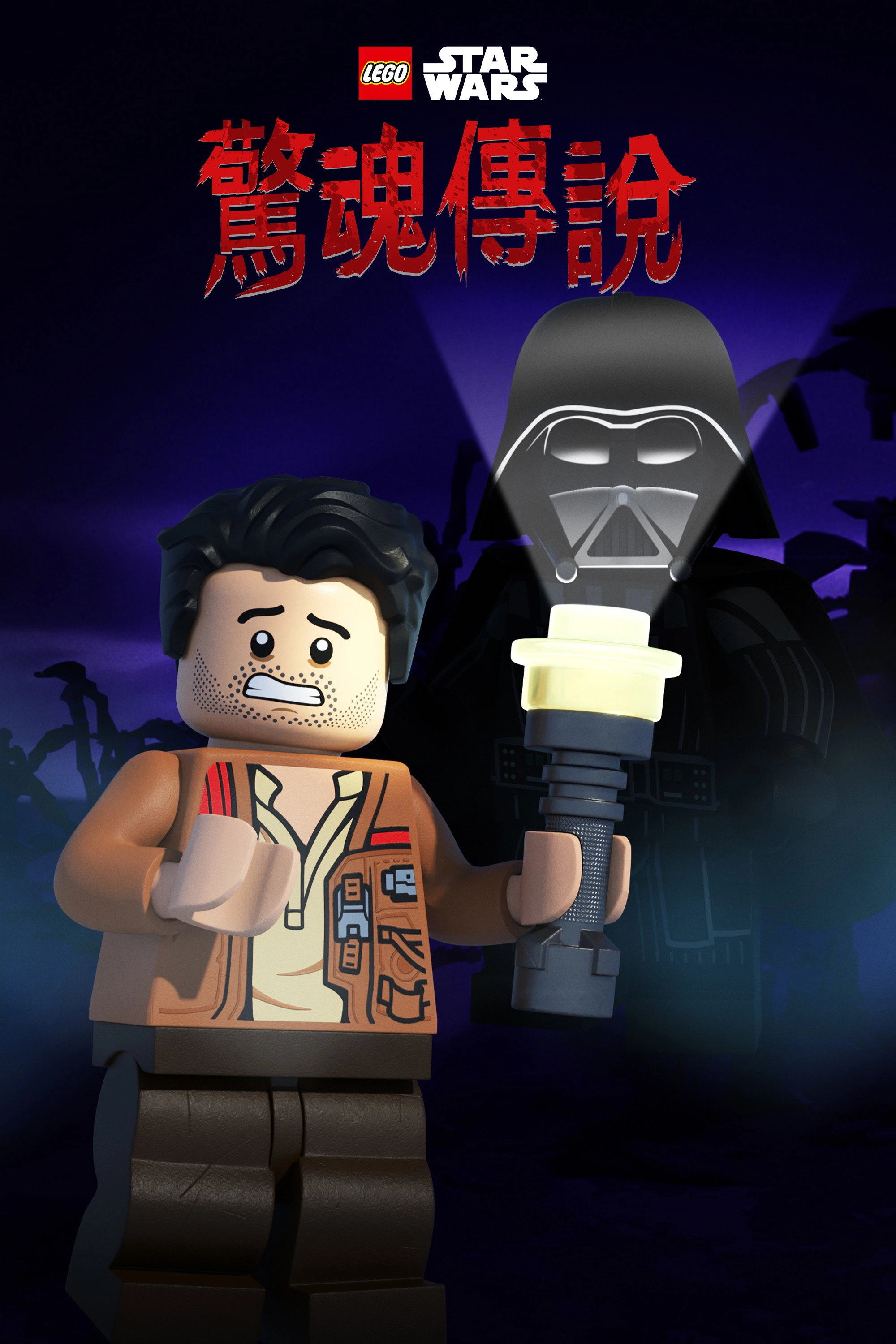 LEGO Star Wars Terrifying Tales