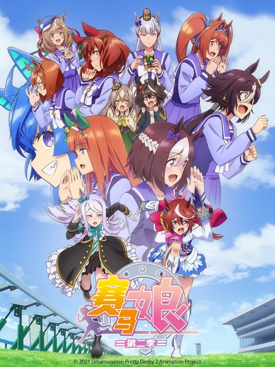 Umamusume: Pretty Derby