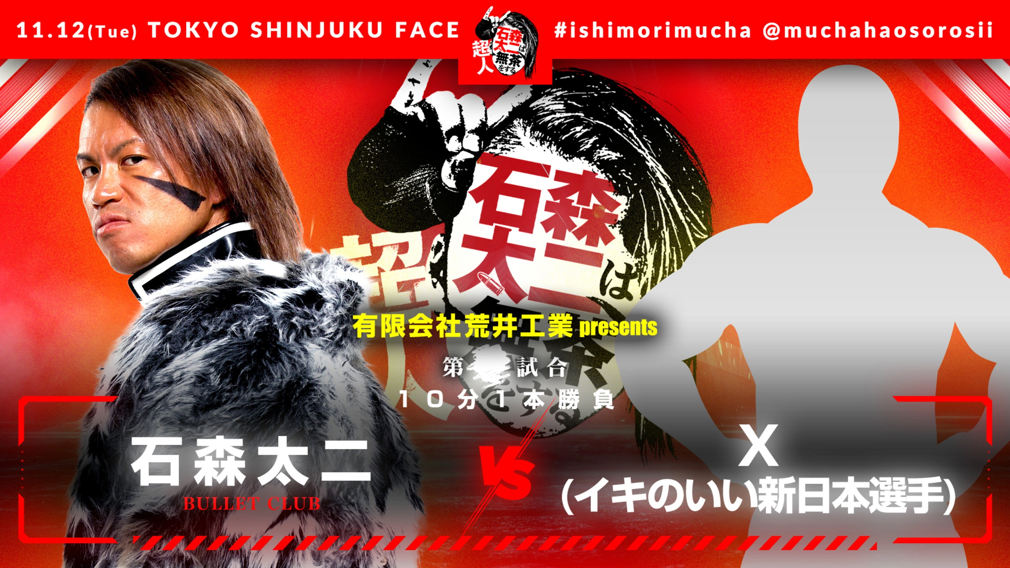 NJPW Superhuman Taiji Ishimori Gets Ridiculous