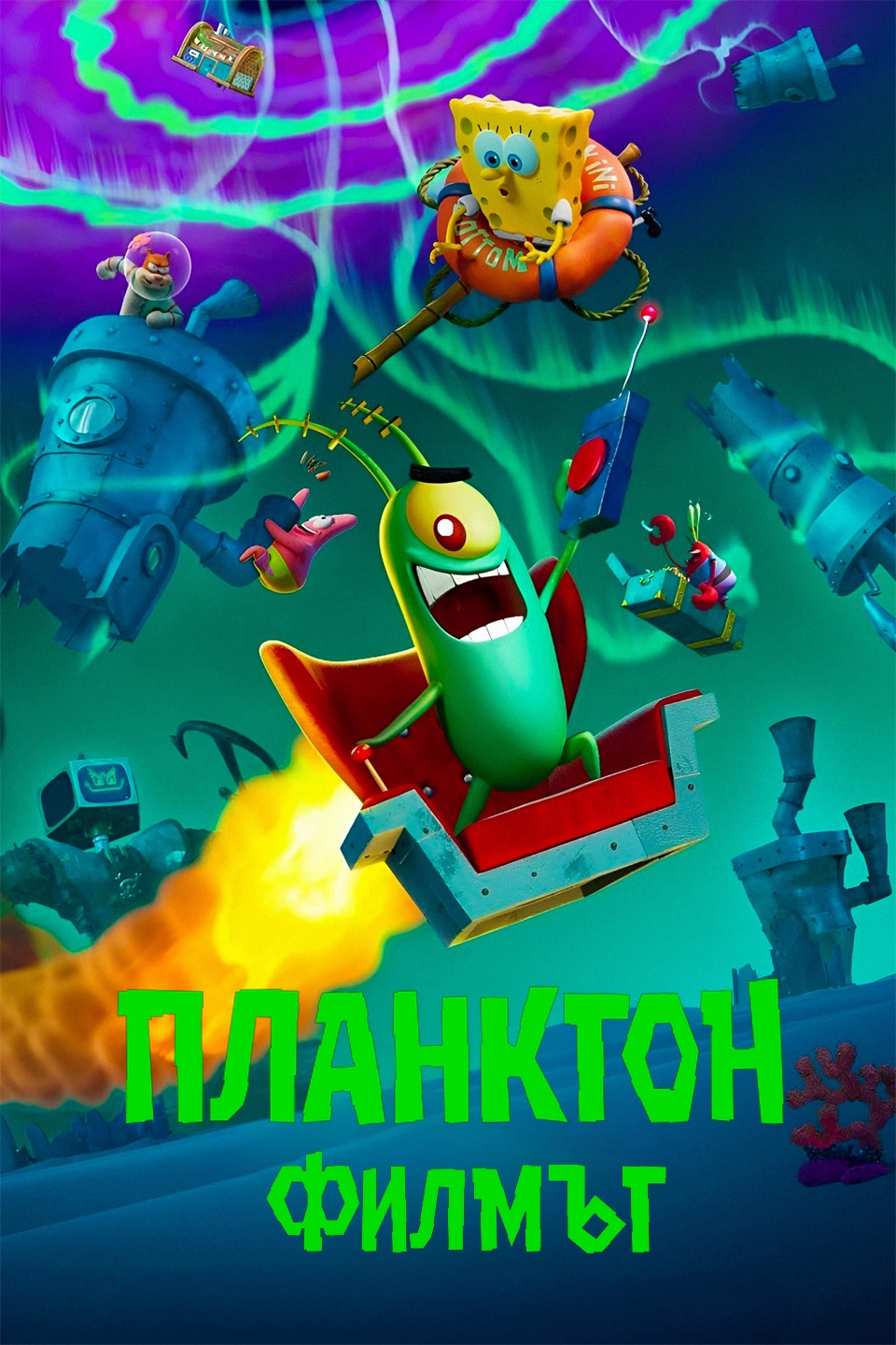 Plankton: The Movie