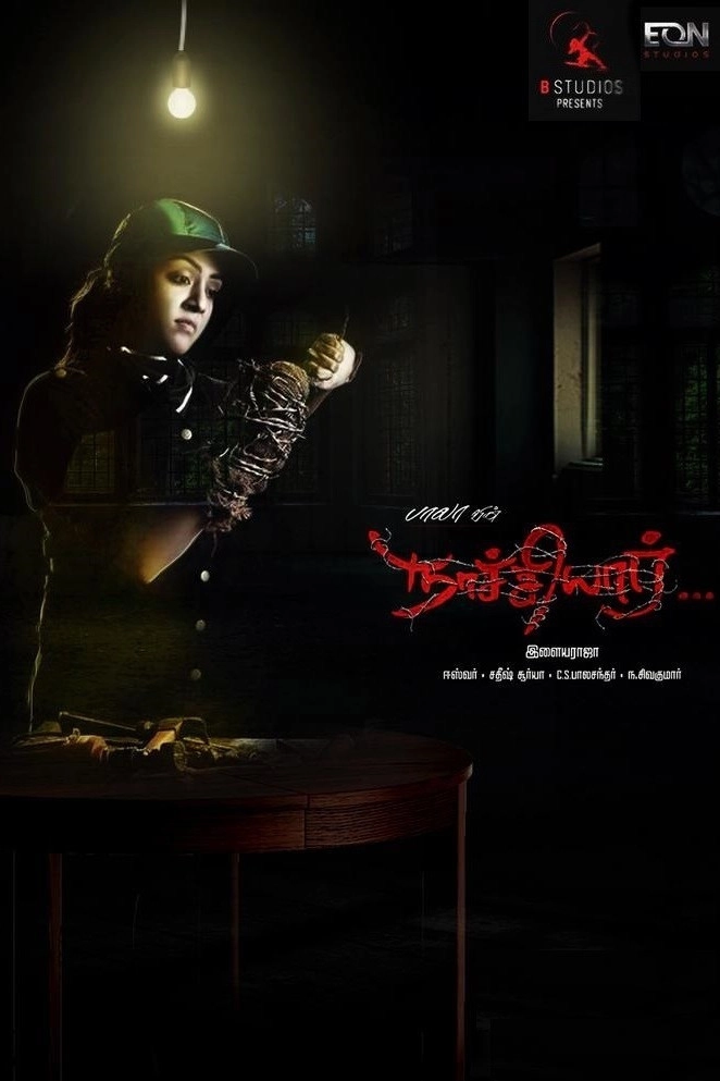 Naachiyaar