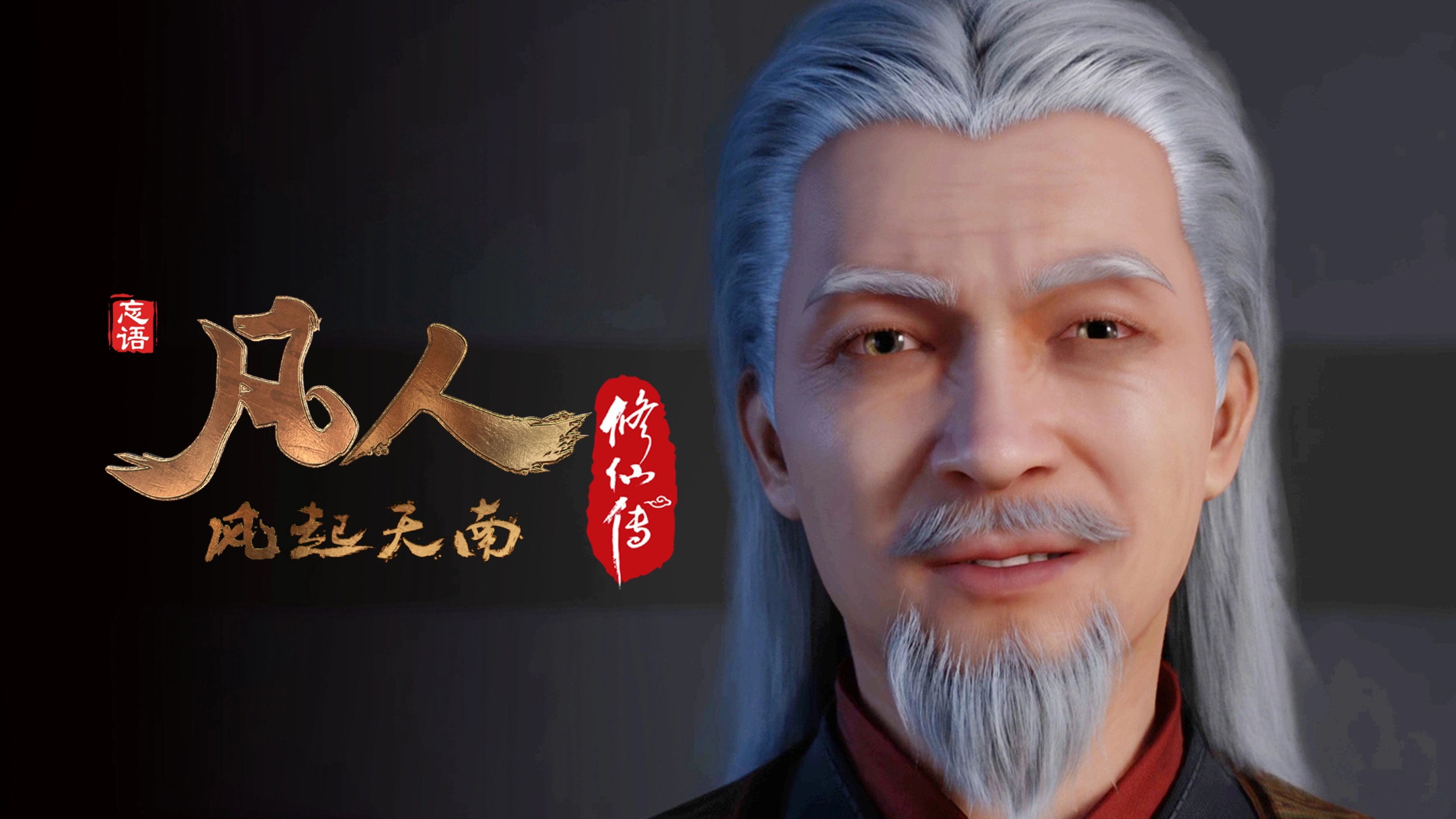 凡人
