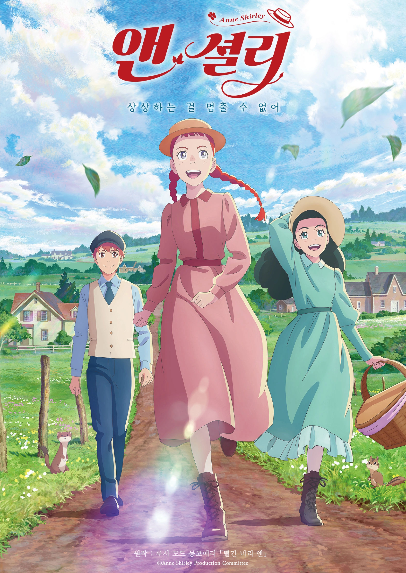 Anne Shirley