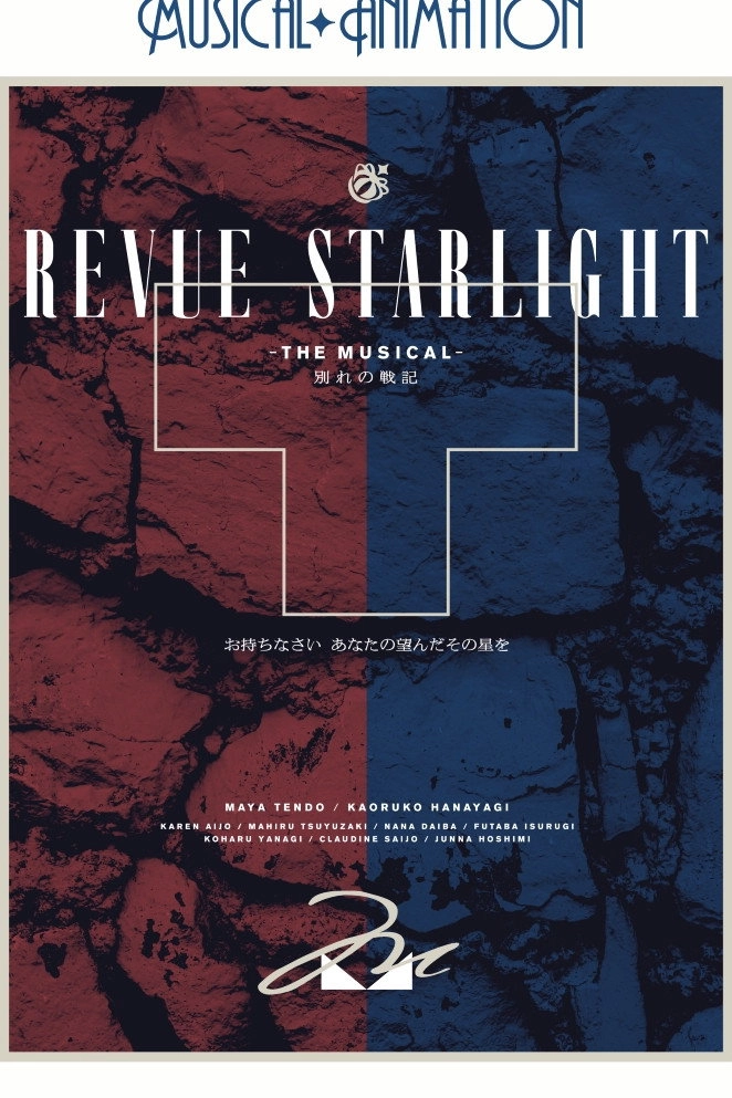 Revue Starlight ―The MUSICAL― The Wartime of Farewells