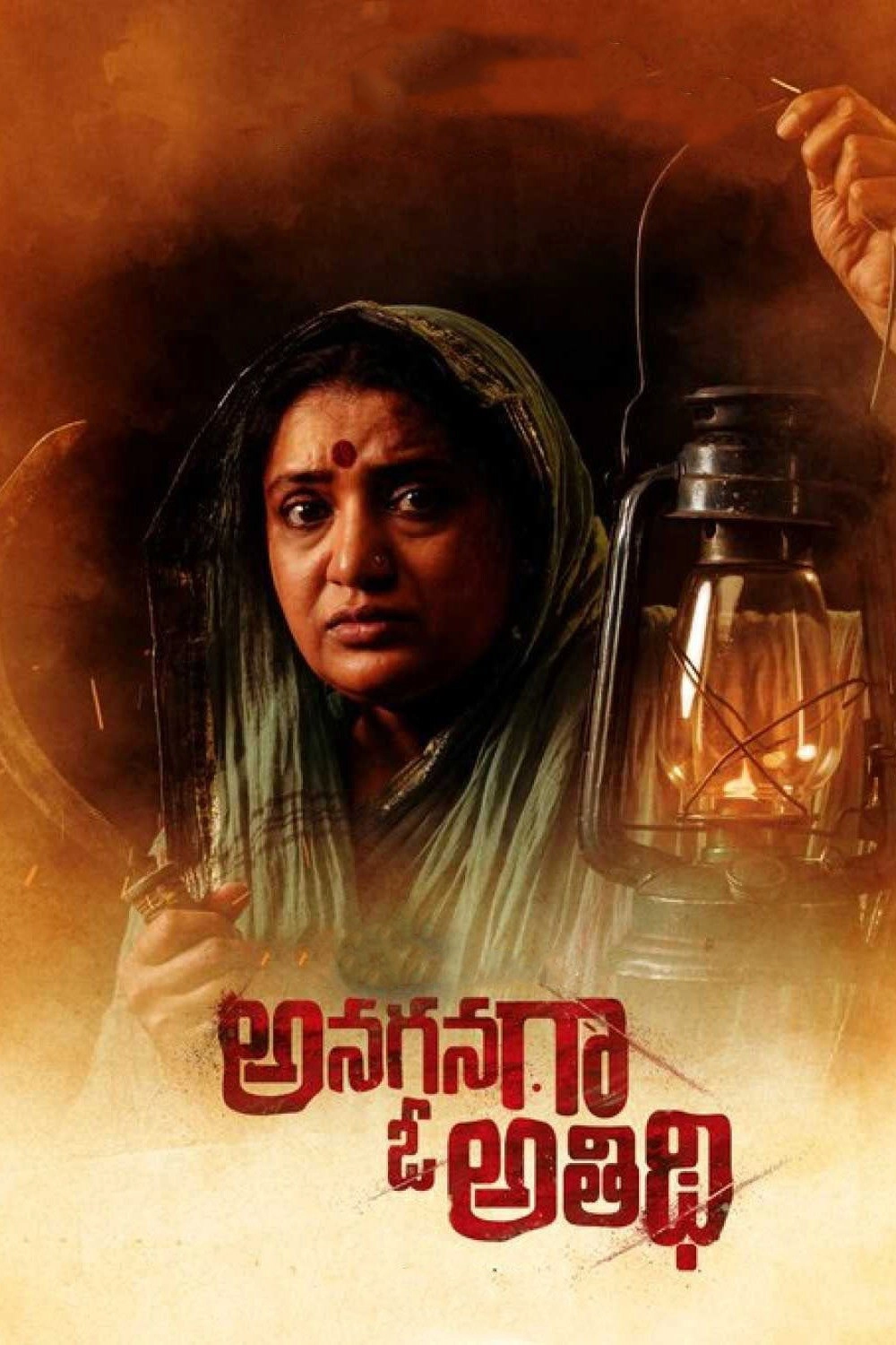 Anaganaga O Athidhi